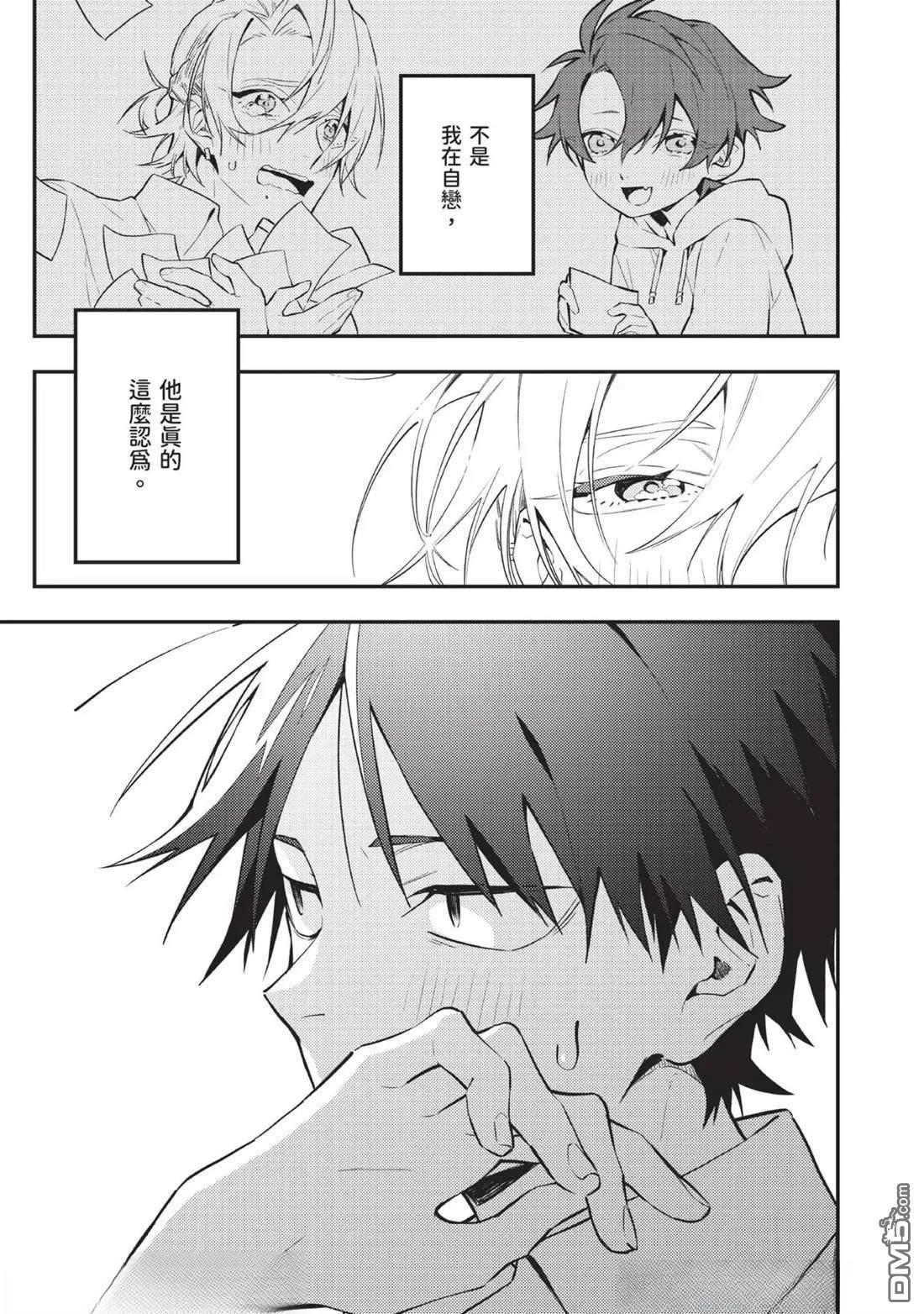 《待在我身边吧我的英雄！》第3话 第34页
