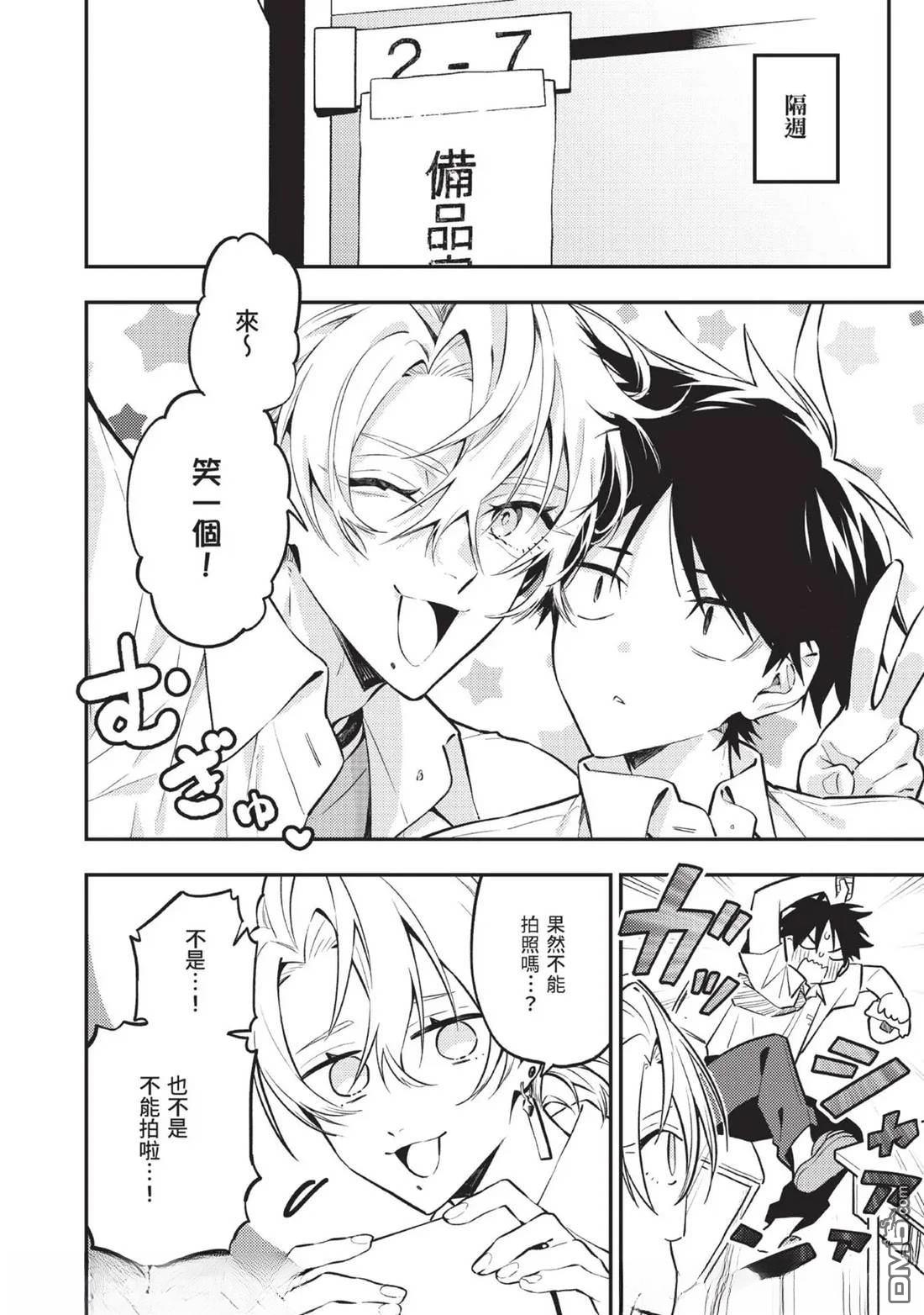 《待在我身边吧我的英雄！》第3话 第35页