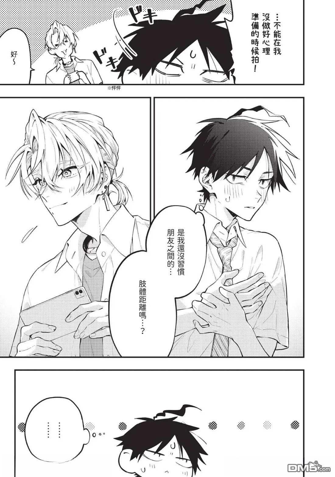 《待在我身边吧我的英雄！》第3话 第36页