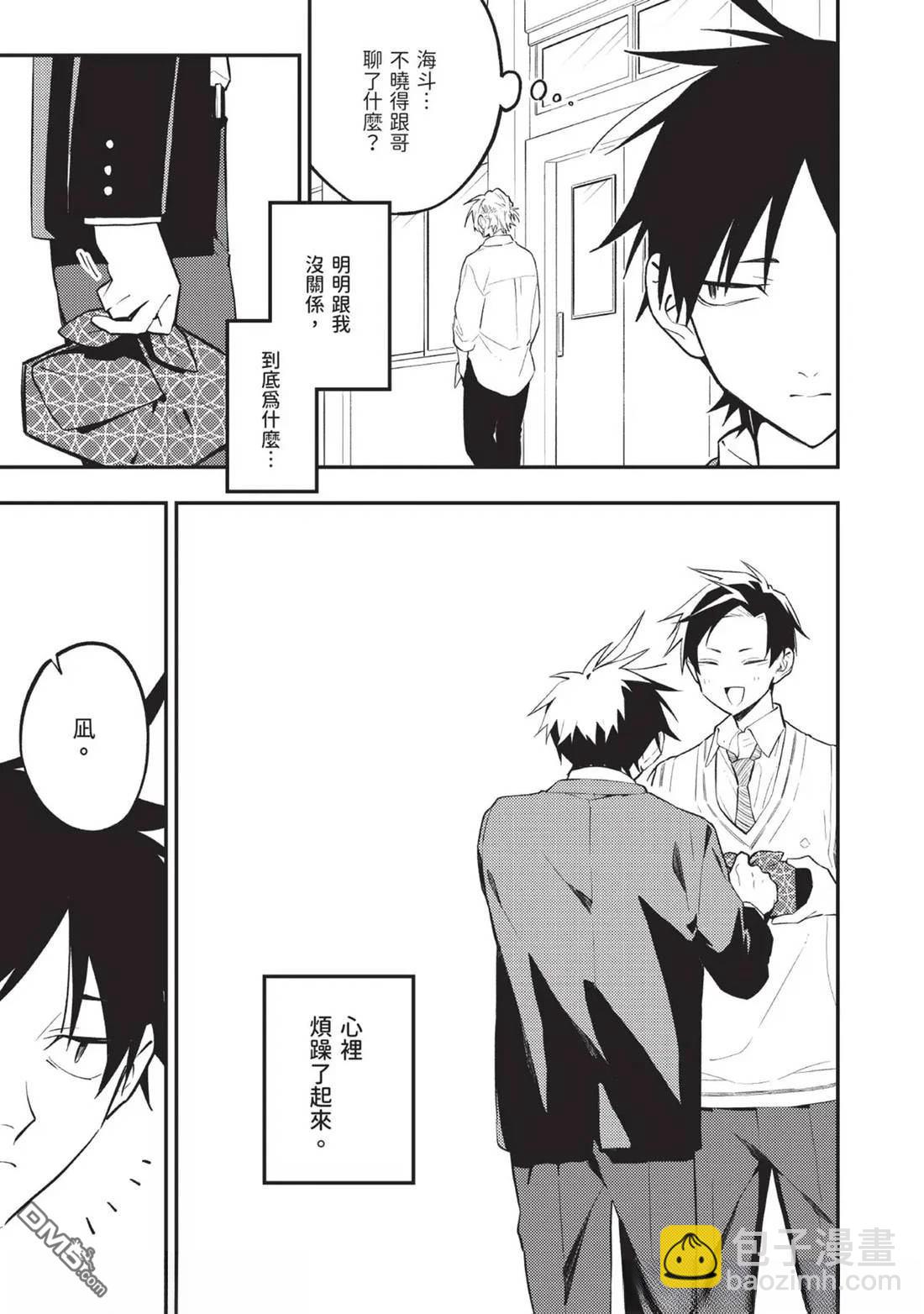 《待在我身边吧我的英雄！》第3话 第4页