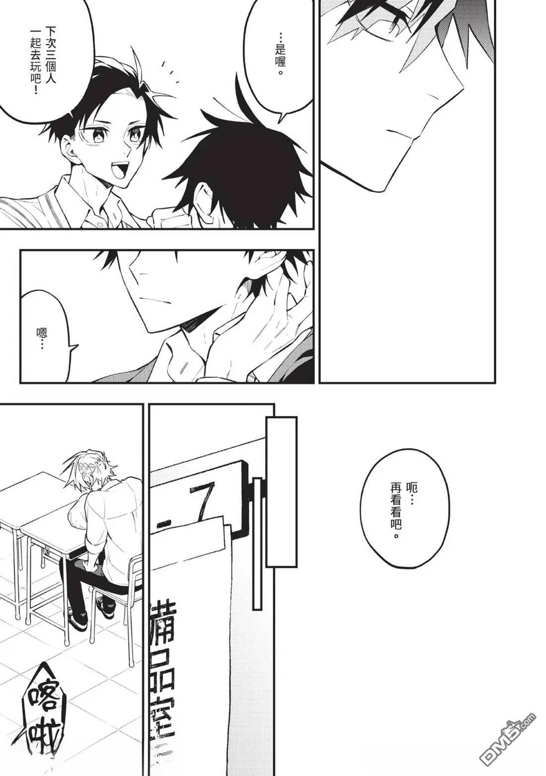 《待在我身边吧我的英雄！》第3话 第6页