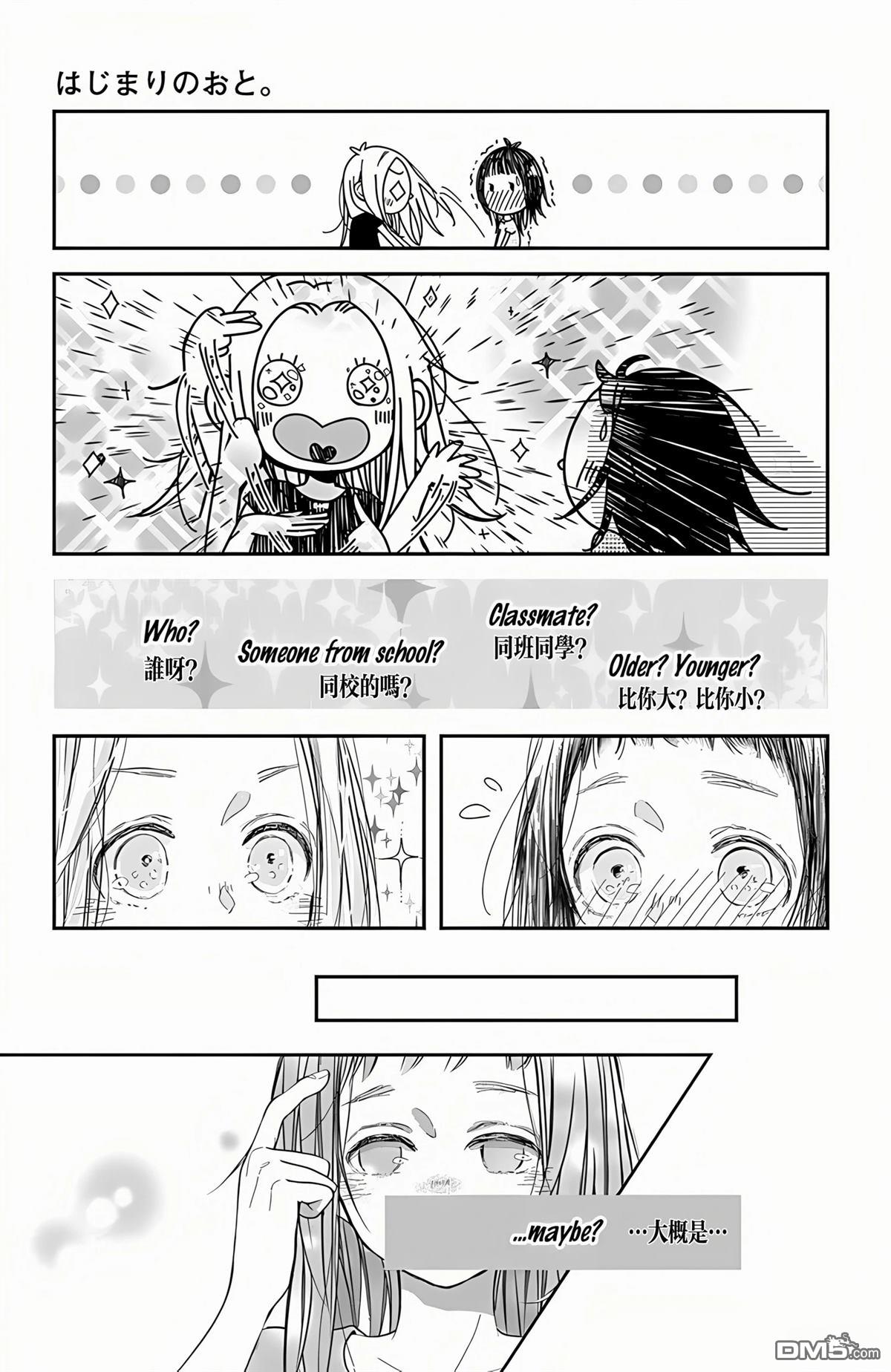《初始之声》短篇 第16页