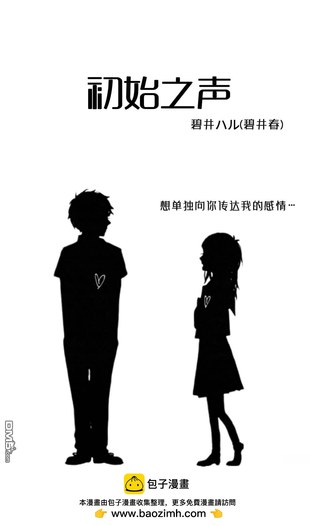 《初始之声》短篇 第34页