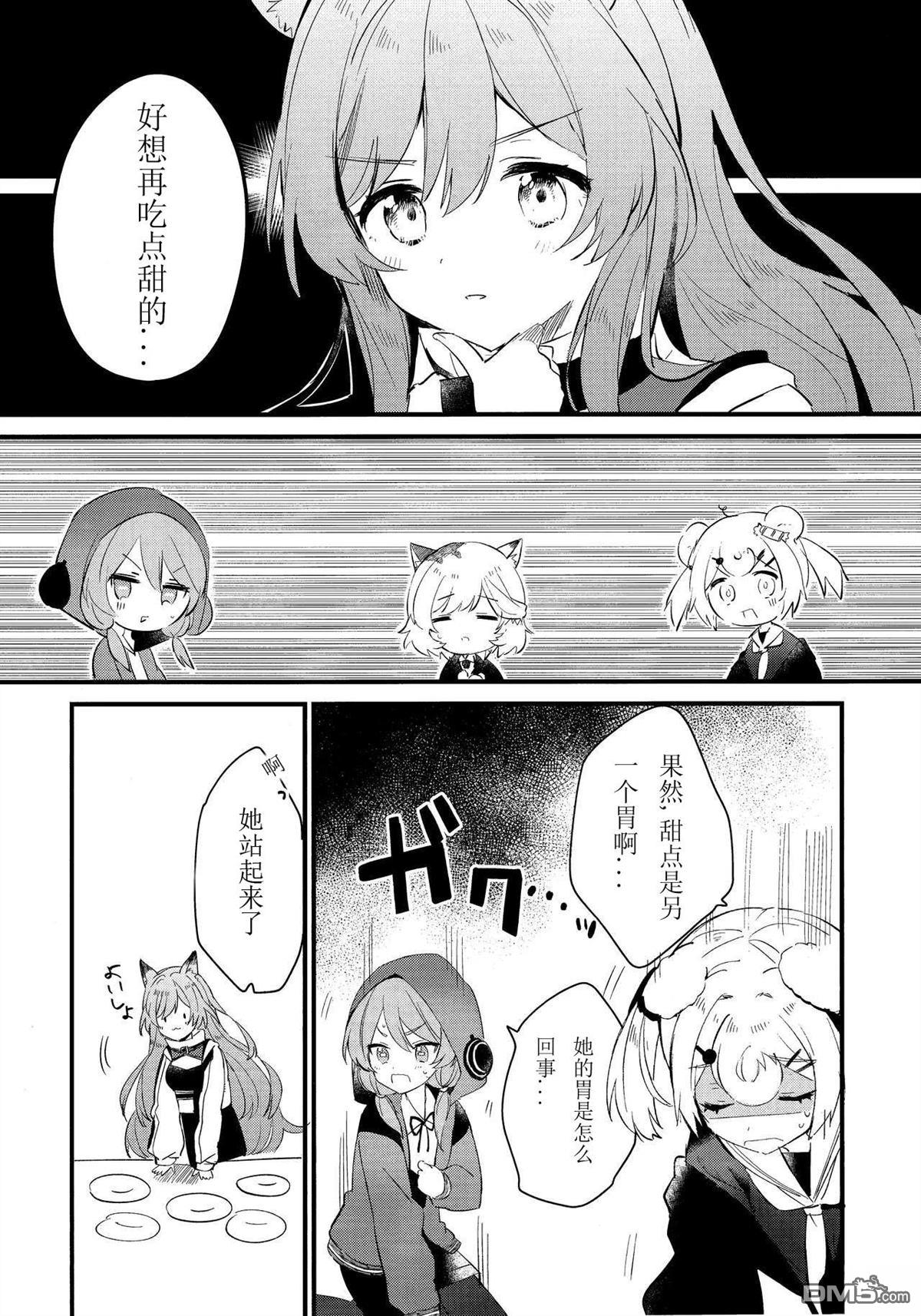 《罗德岛食堂保卫战》短篇 第10页