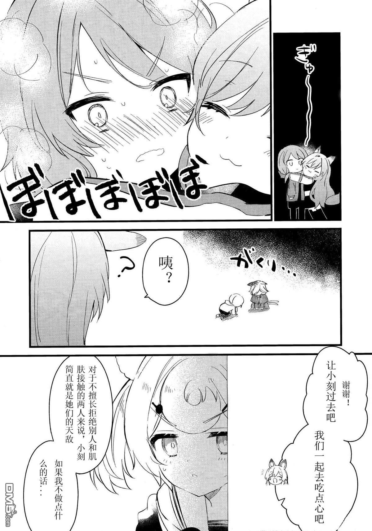 《罗德岛食堂保卫战》短篇 第15页