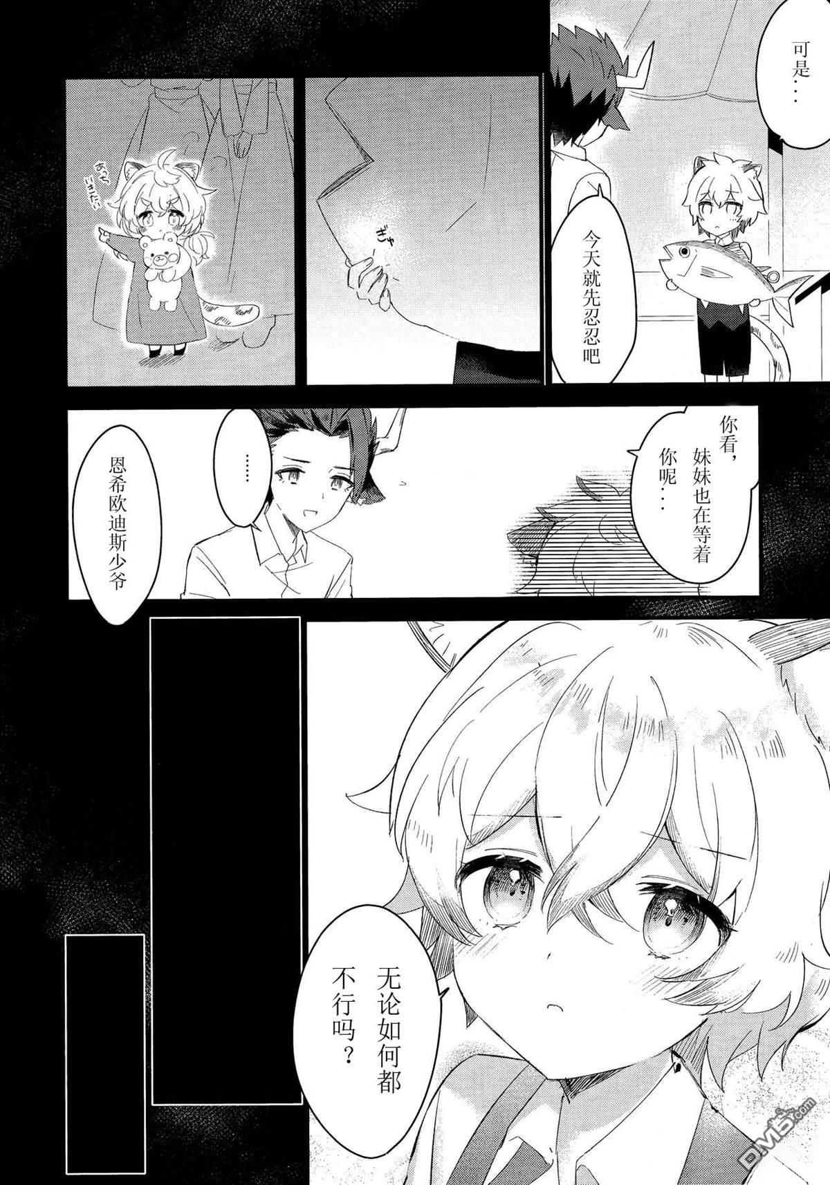 《罗德岛食堂保卫战》短篇 第19页