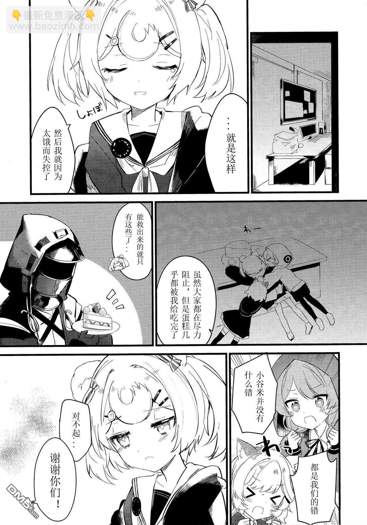 《罗德岛食堂保卫战》短篇 第23页