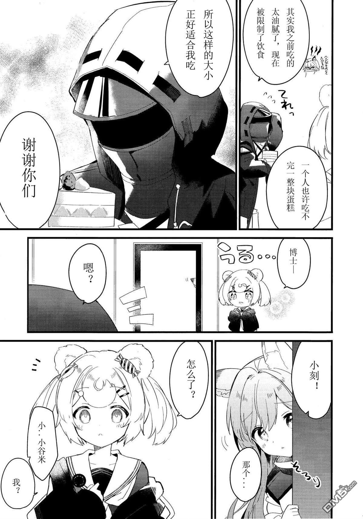 《罗德岛食堂保卫战》短篇 第24页