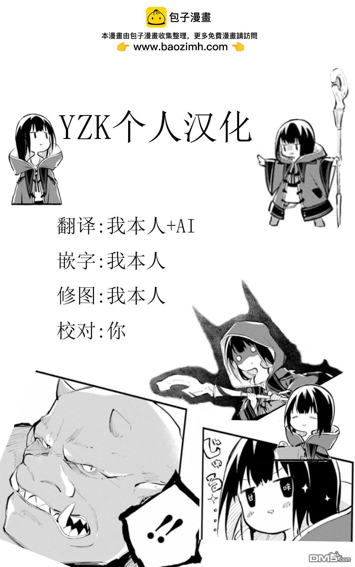 《罗德岛食堂保卫战》短篇 第28页