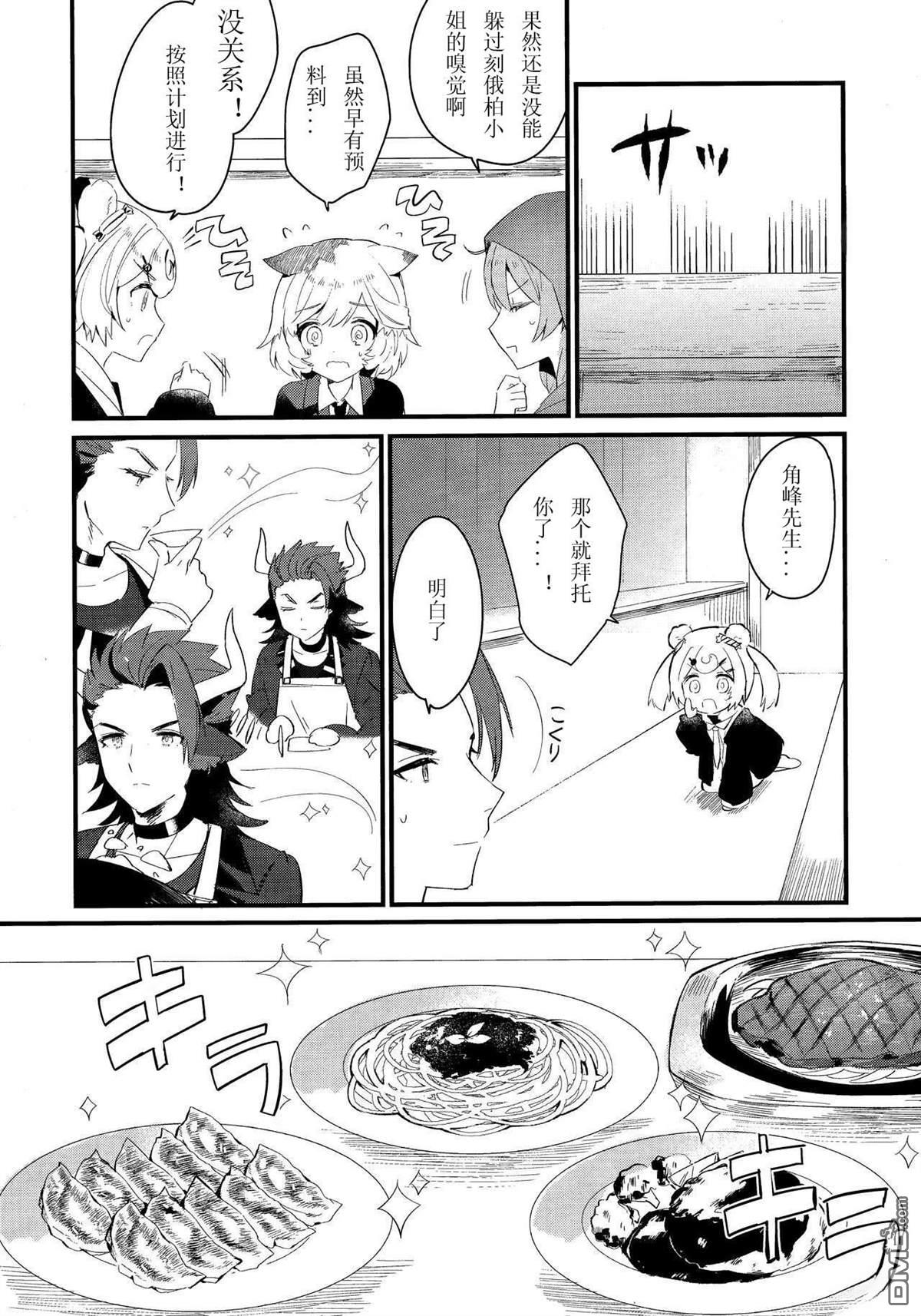 《罗德岛食堂保卫战》短篇 第7页