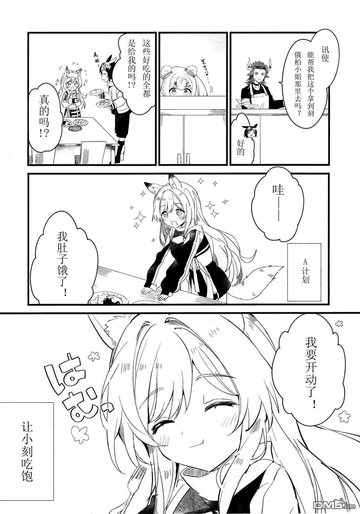 《罗德岛食堂保卫战》短篇 第8页