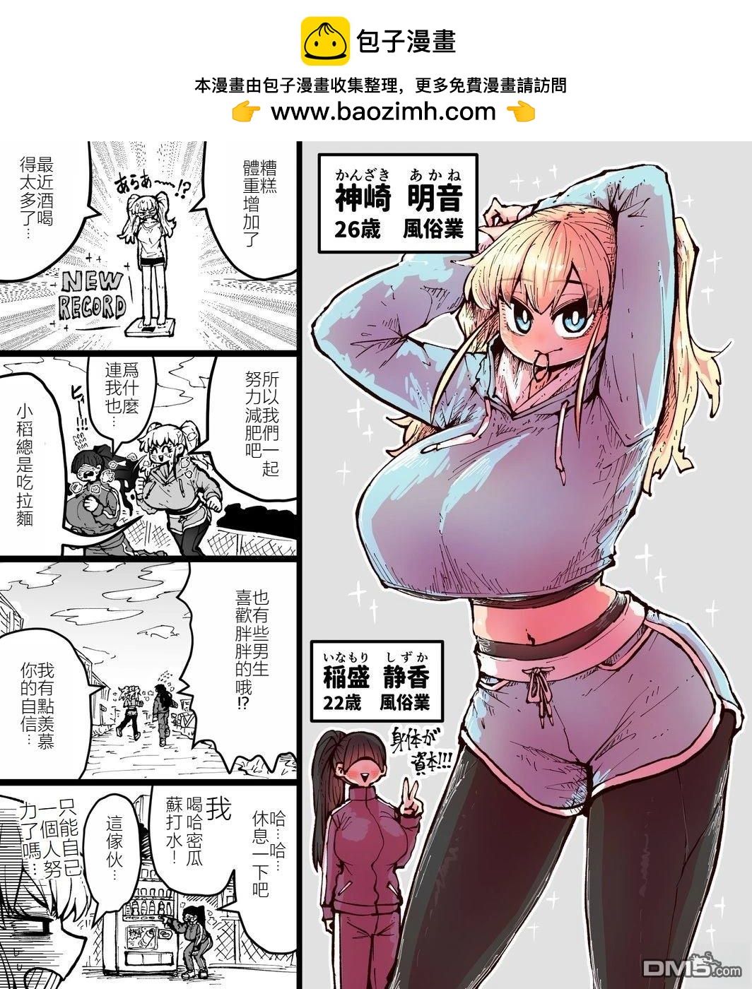 《SS株式会社》第18张 第2页
