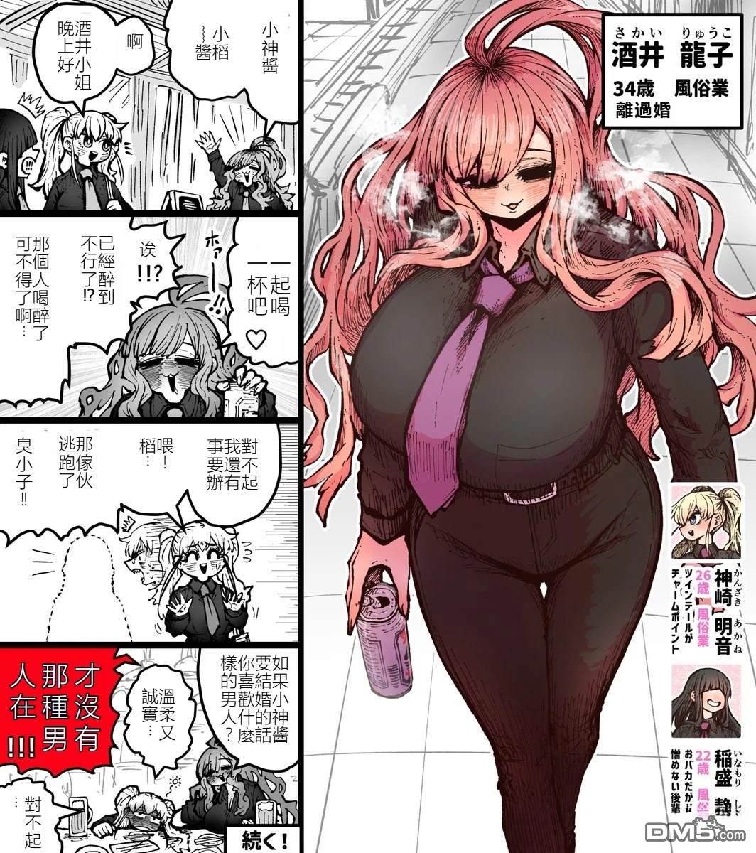 《SS株式会社》第18张 第3页