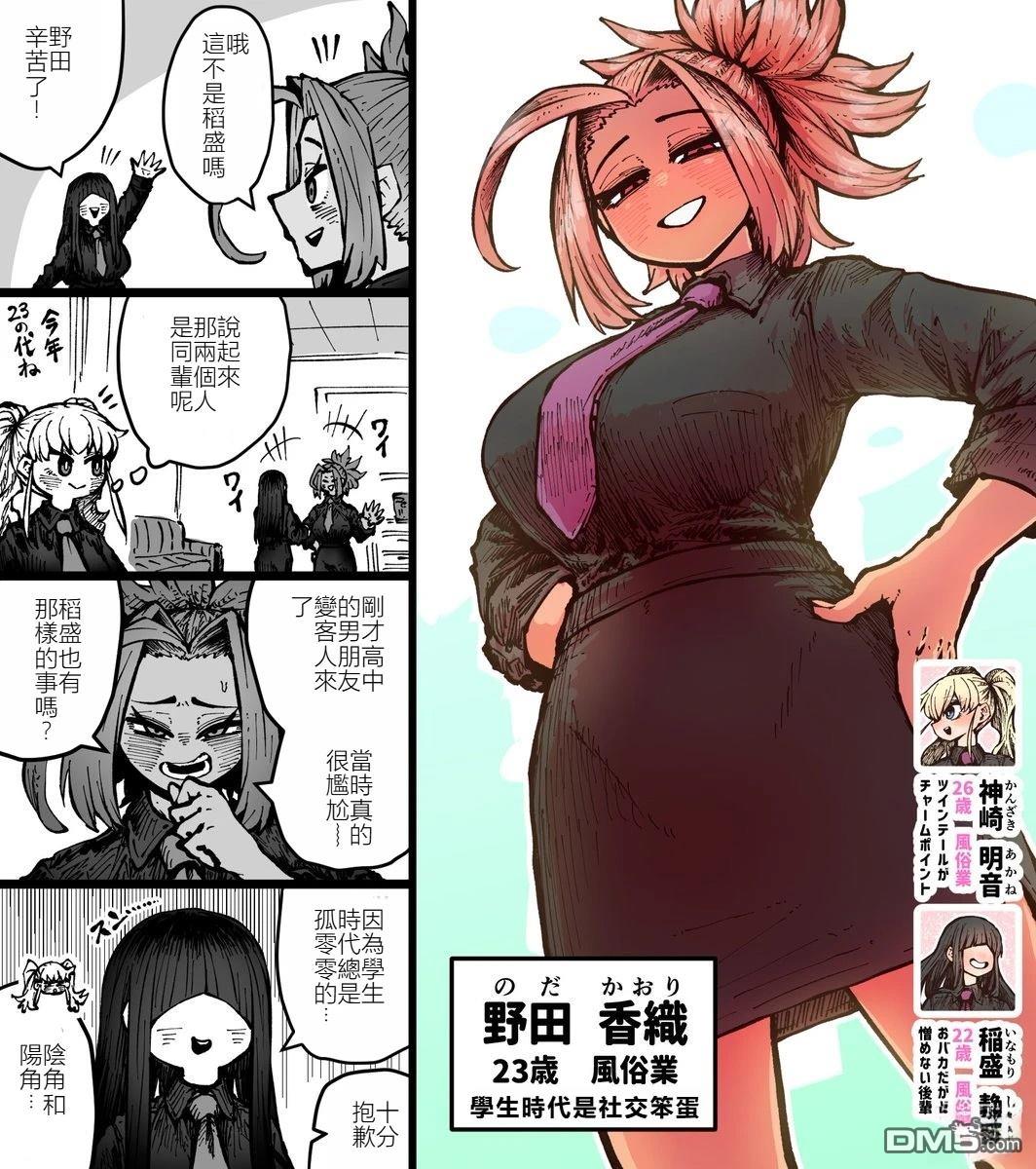 《SS株式会社》第18张 第6页