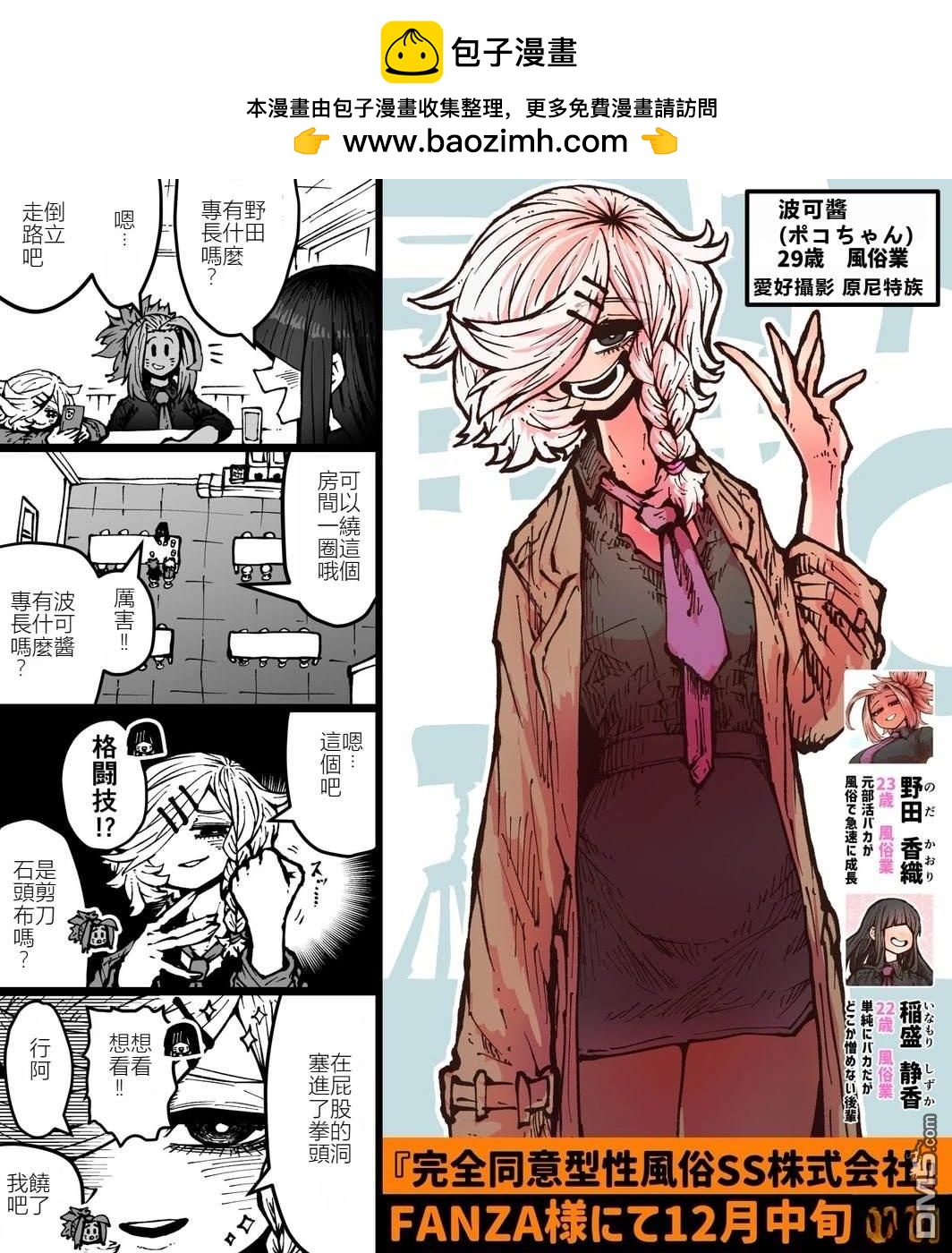 《SS株式会社》第18张 第7页