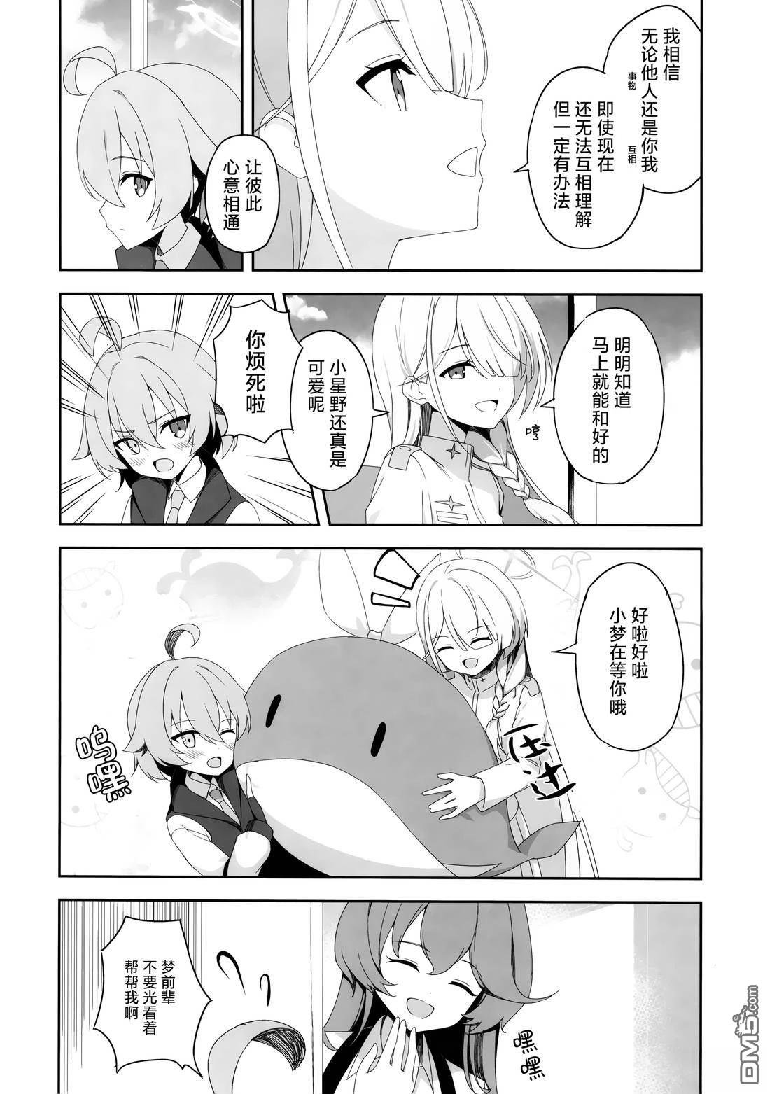 《(C104) 联邦搜查部——奇迹再现》短篇 第10页