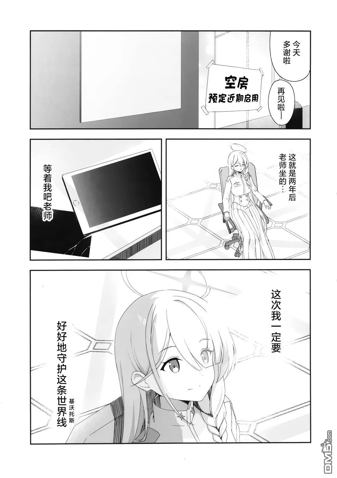 《(C104) 联邦搜查部——奇迹再现》短篇 第11页