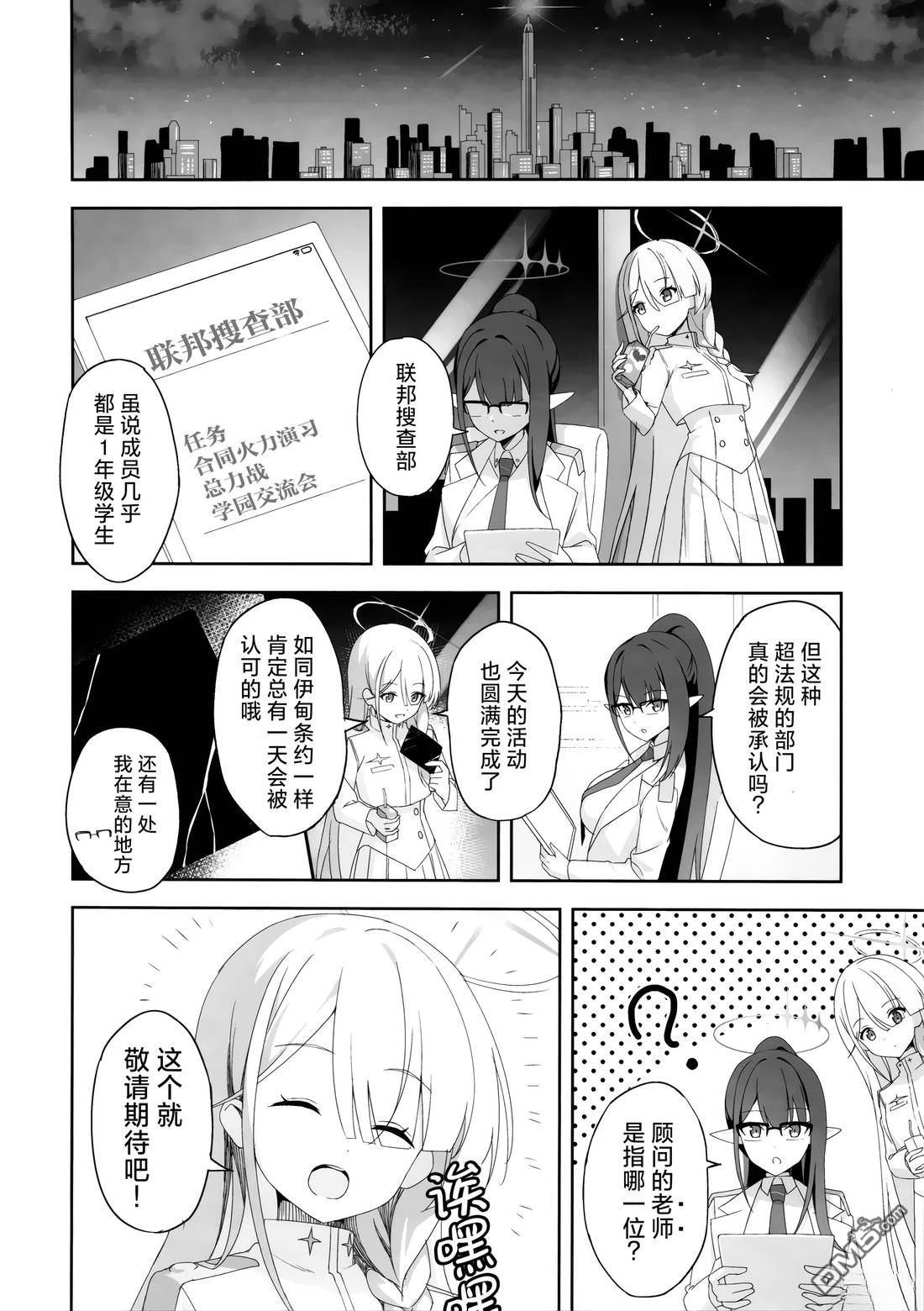 《(C104) 联邦搜查部——奇迹再现》短篇 第12页