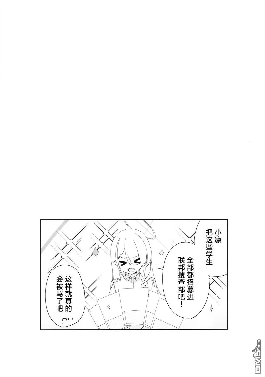 《(C104) 联邦搜查部——奇迹再现》短篇 第13页