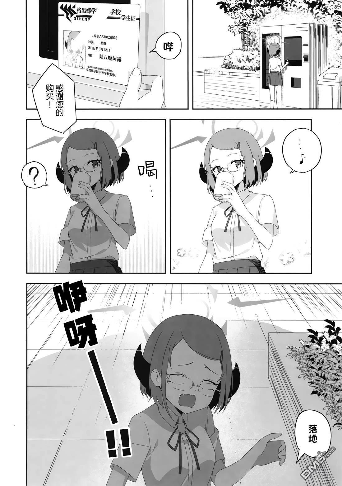 《(C104) 联邦搜查部——奇迹再现》短篇 第14页