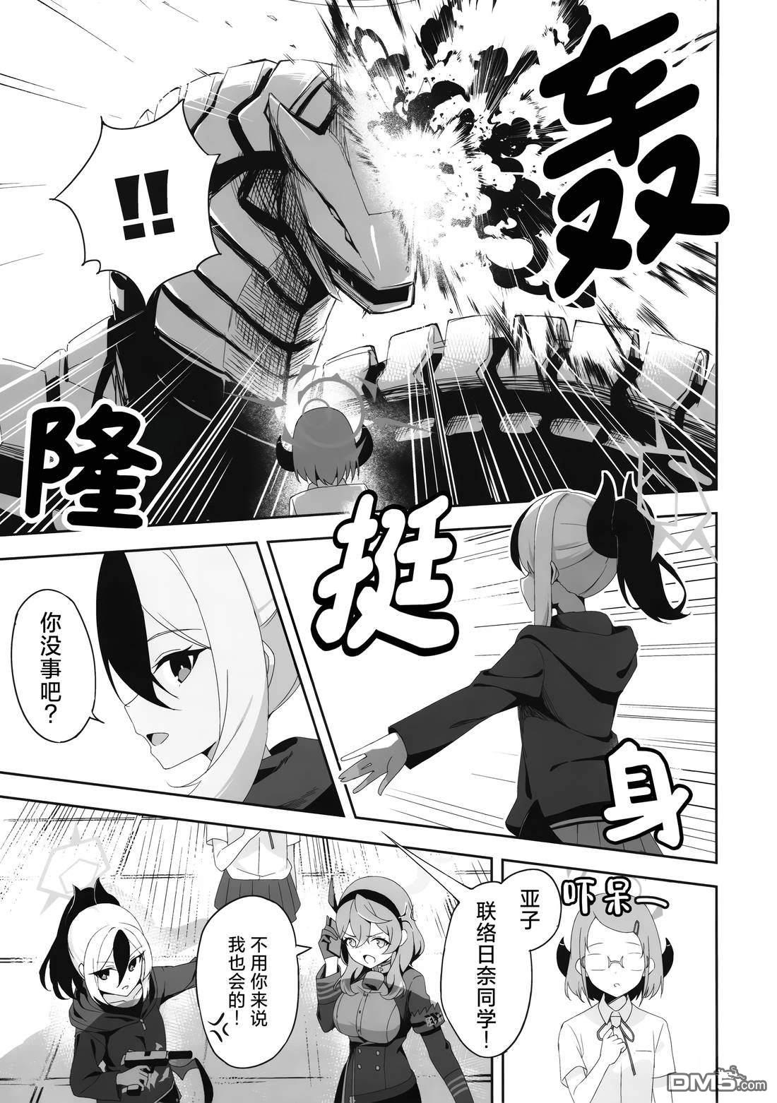 《(C104) 联邦搜查部——奇迹再现》短篇 第15页