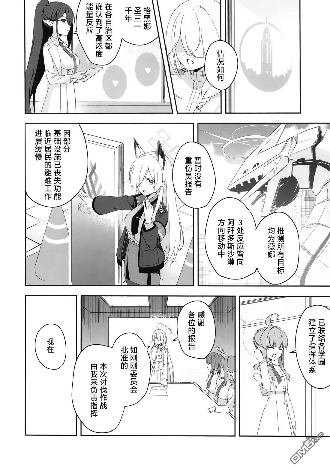 《(C104) 联邦搜查部——奇迹再现》短篇 第16页