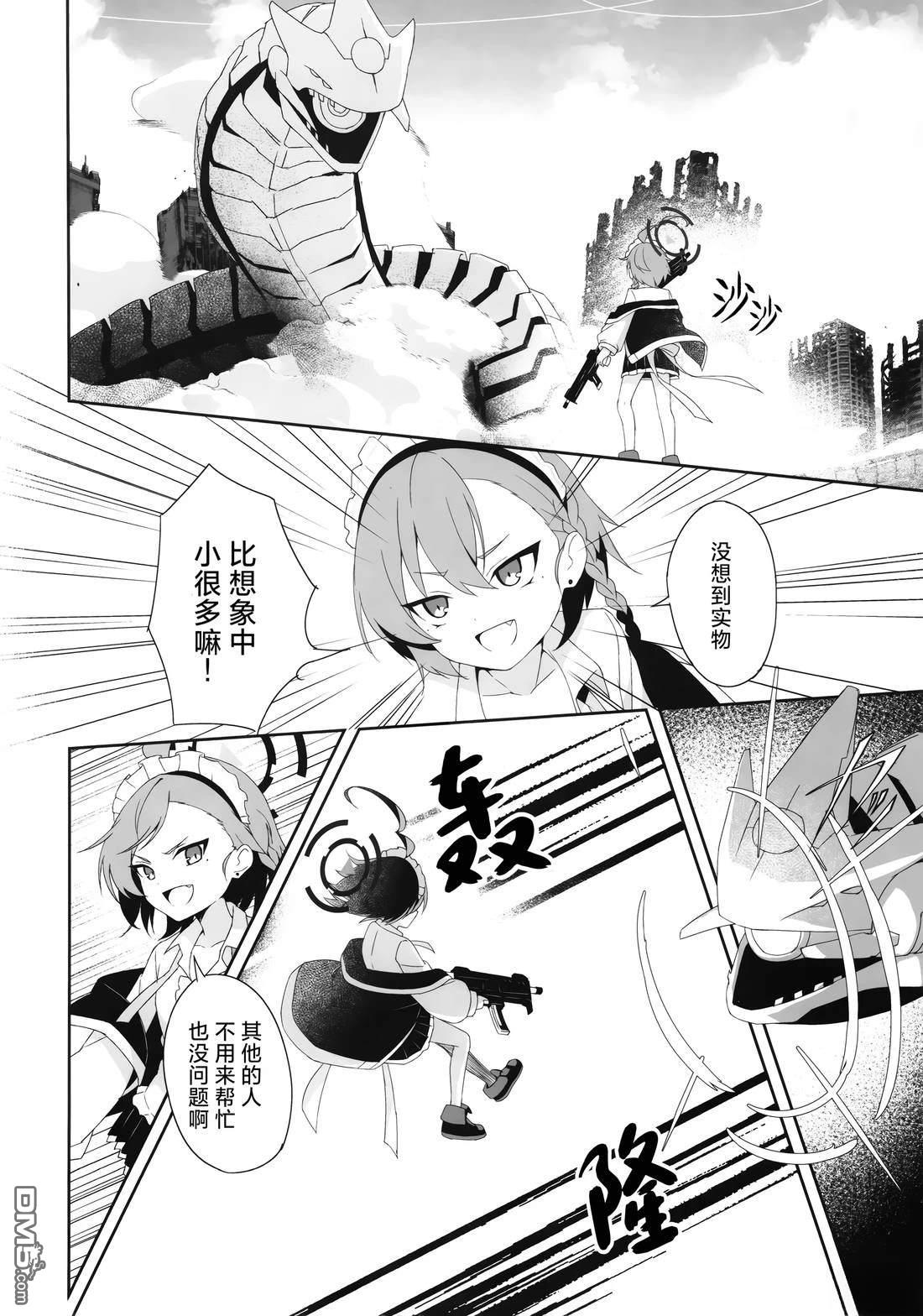《(C104) 联邦搜查部——奇迹再现》短篇 第18页