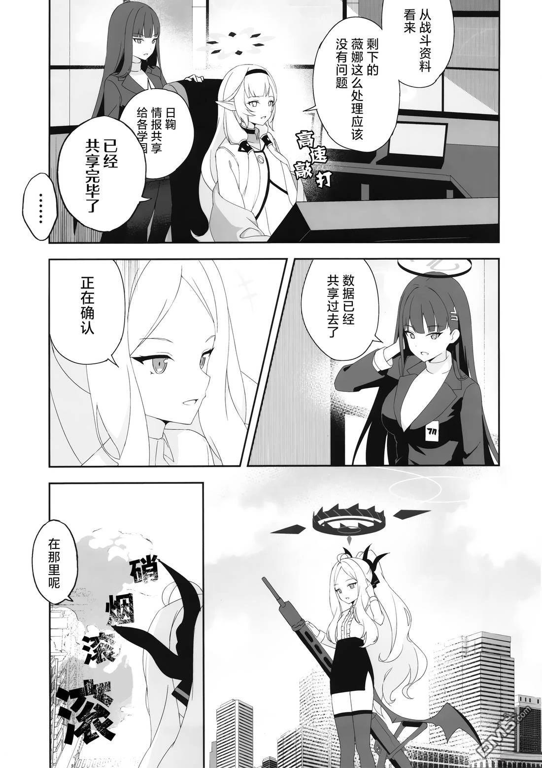《(C104) 联邦搜查部——奇迹再现》短篇 第19页
