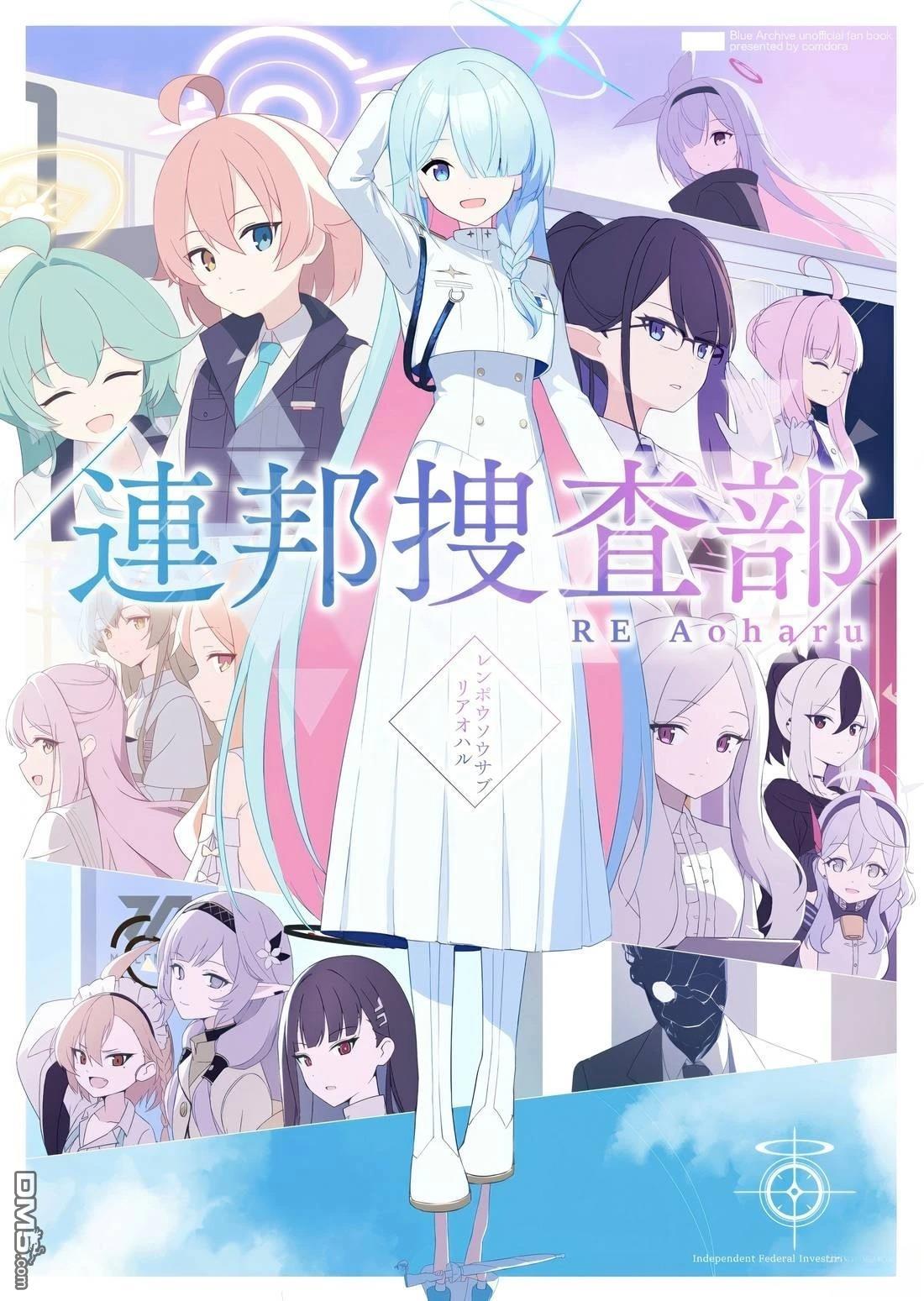 《(C104) 联邦搜查部——奇迹再现》短篇 第1页