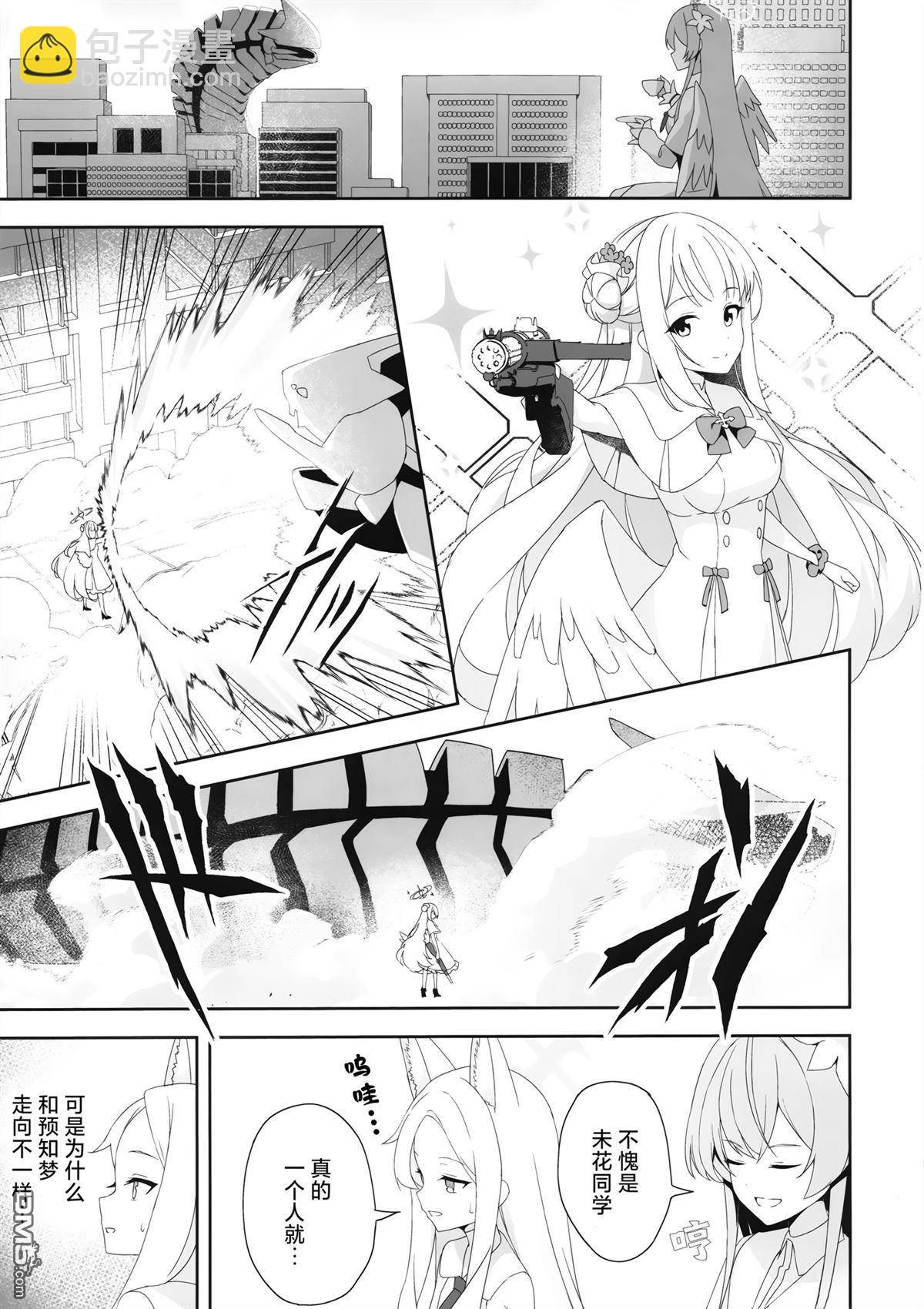 《(C104) 联邦搜查部——奇迹再现》短篇 第21页