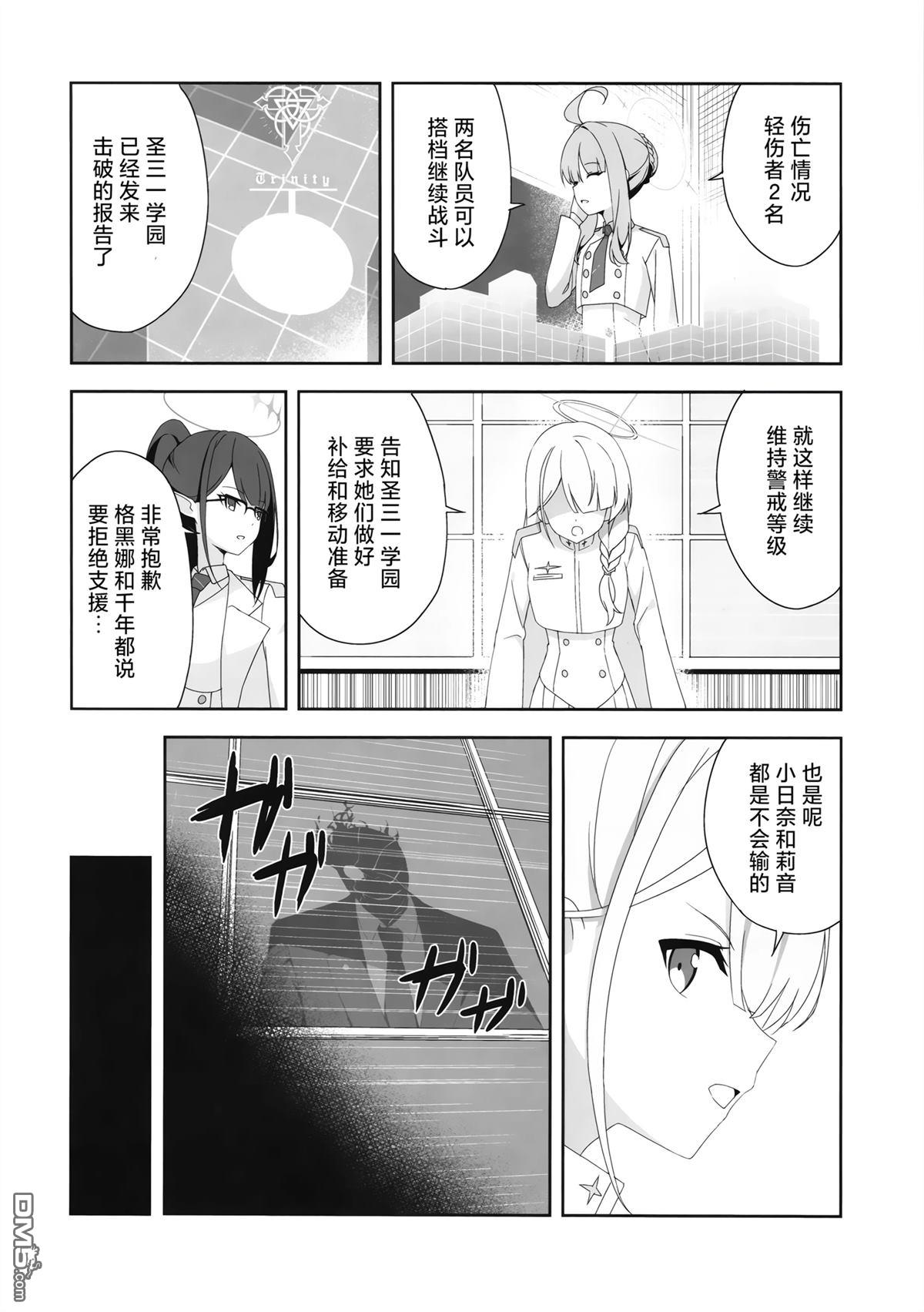 《(C104) 联邦搜查部——奇迹再现》短篇 第22页