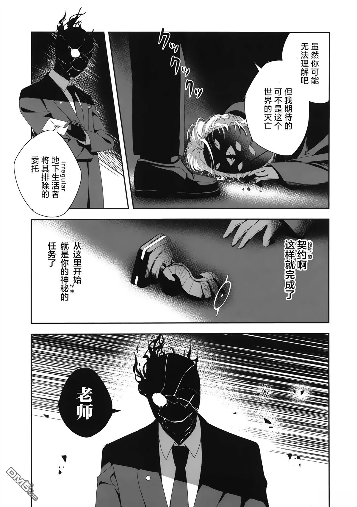 《(C104) 联邦搜查部——奇迹再现》短篇 第23页