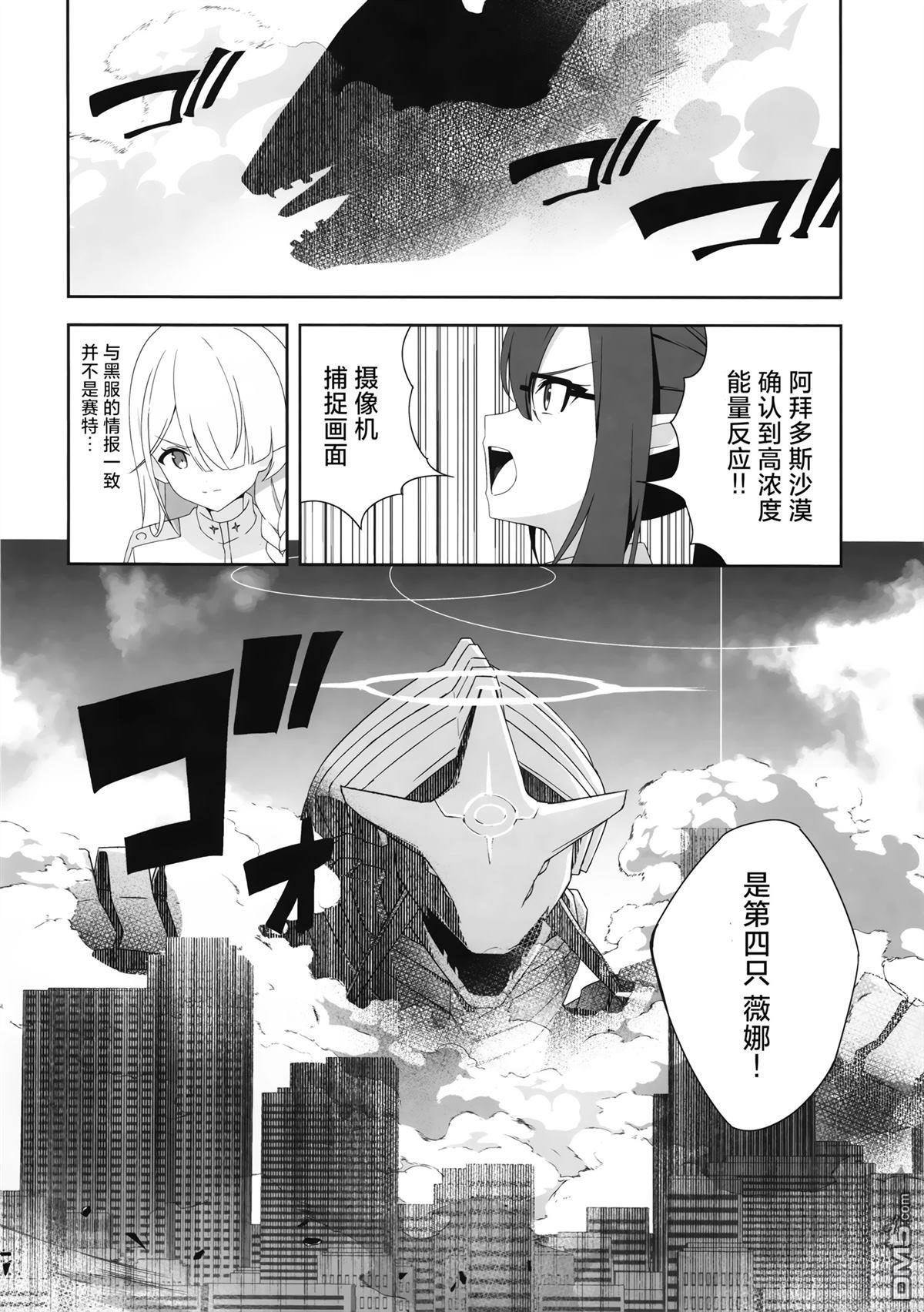 《(C104) 联邦搜查部——奇迹再现》短篇 第24页