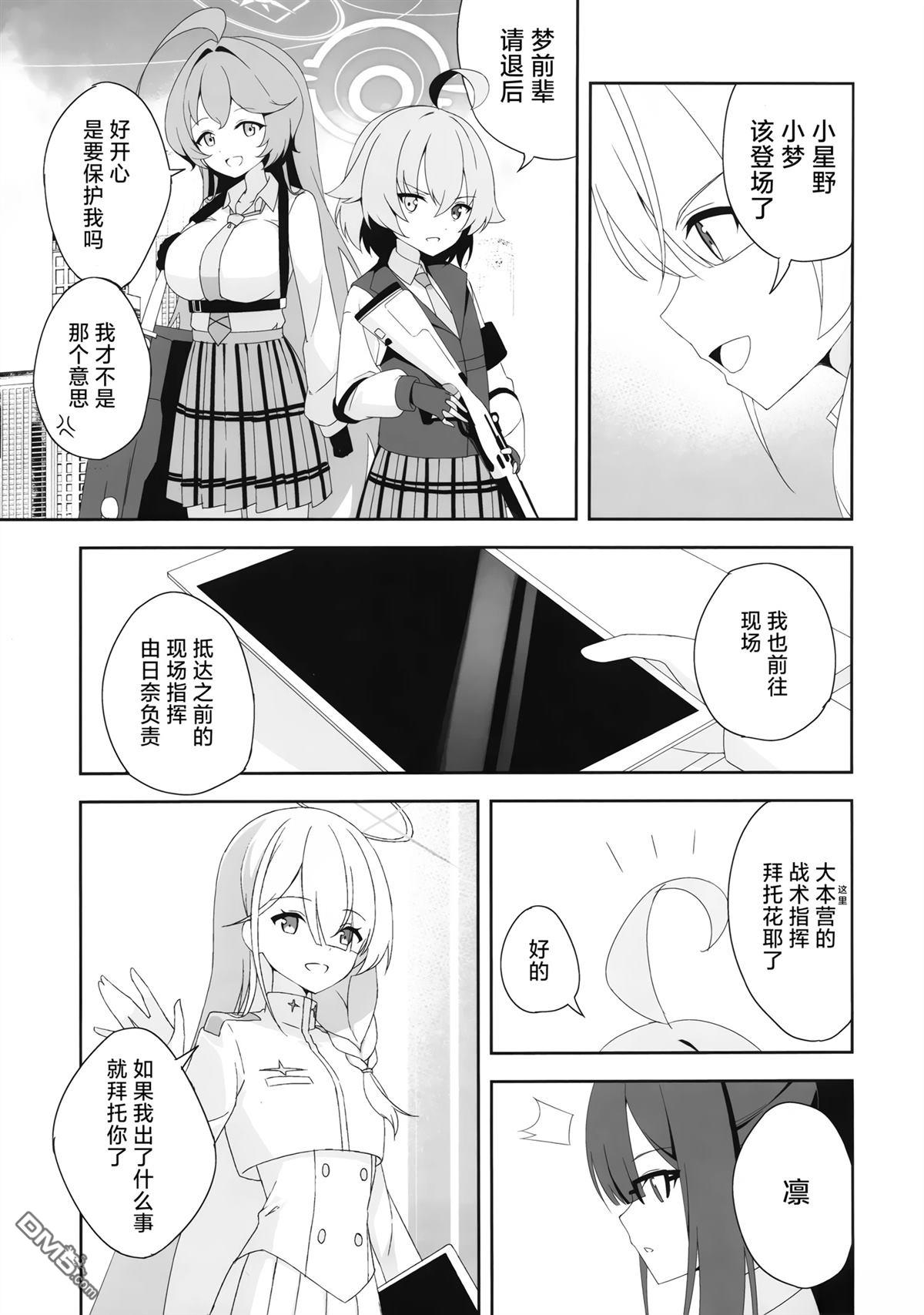 《(C104) 联邦搜查部——奇迹再现》短篇 第25页
