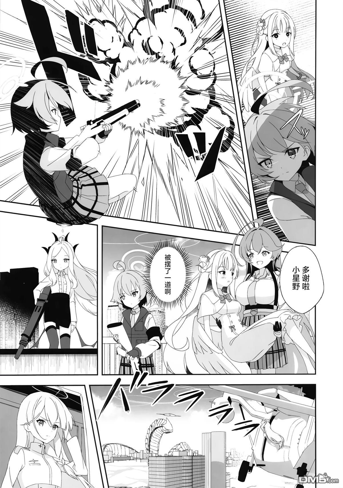 《(C104) 联邦搜查部——奇迹再现》短篇 第29页