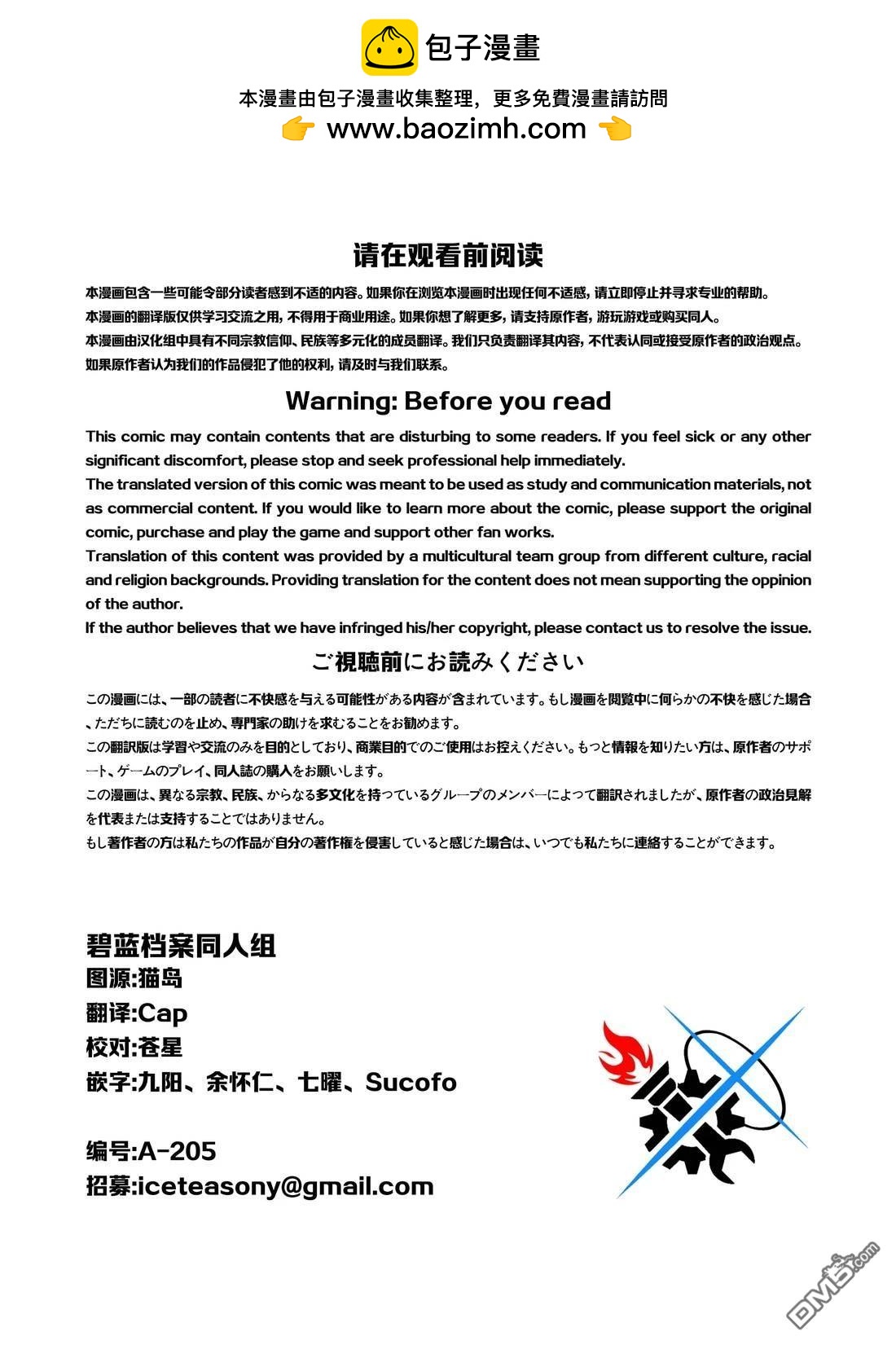 《(C104) 联邦搜查部——奇迹再现》短篇 第2页