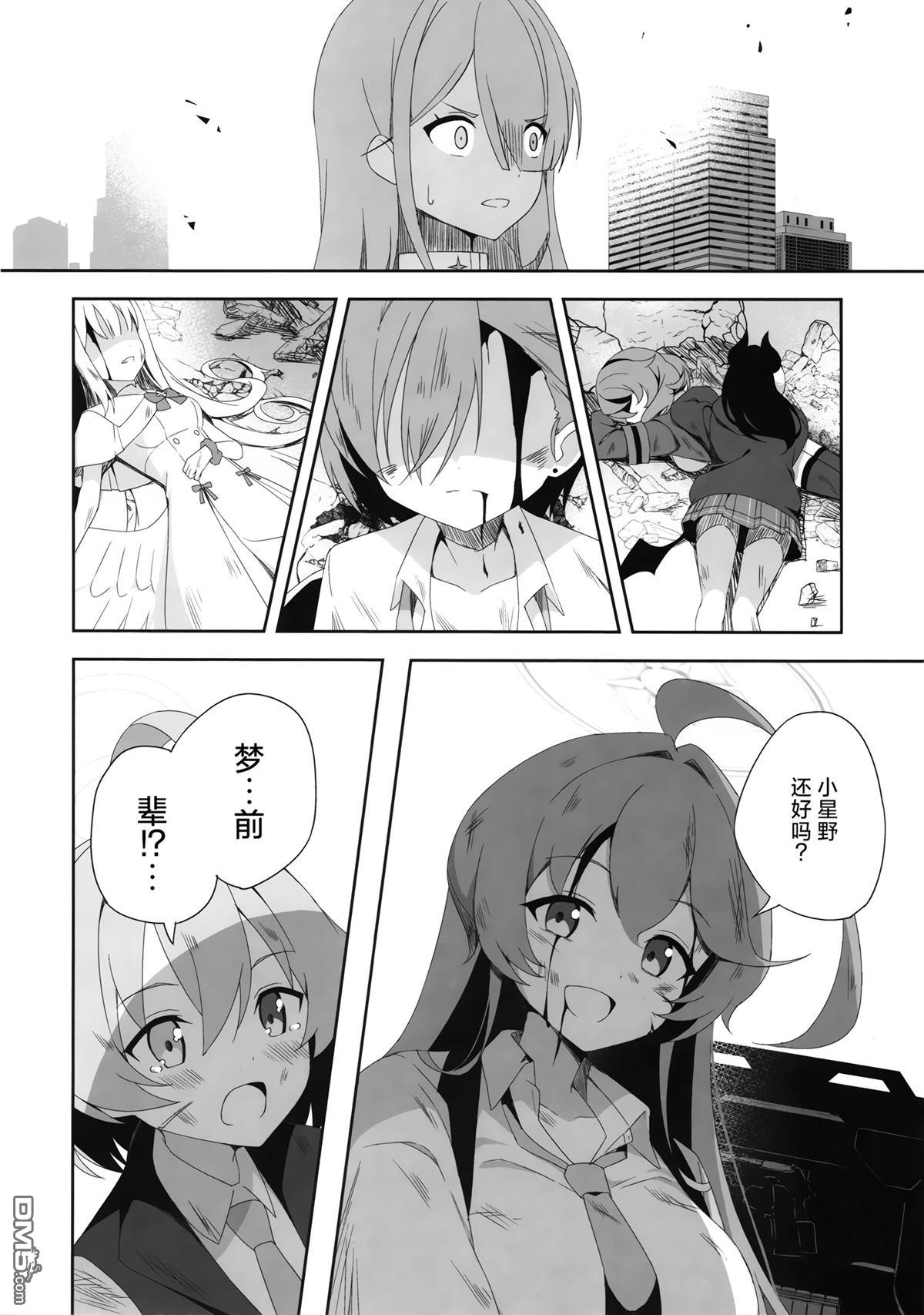 《(C104) 联邦搜查部——奇迹再现》短篇 第32页