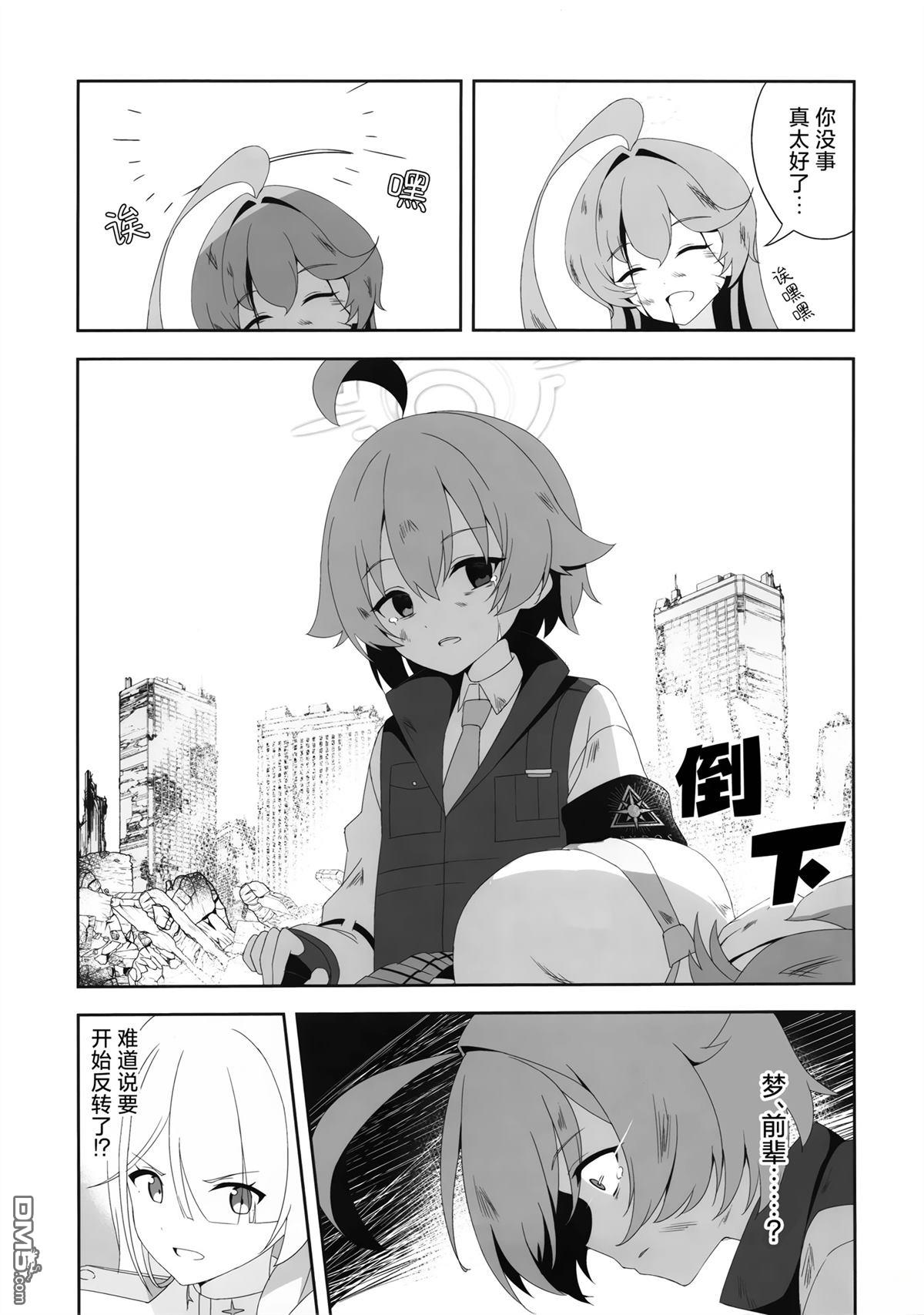 《(C104) 联邦搜查部——奇迹再现》短篇 第33页