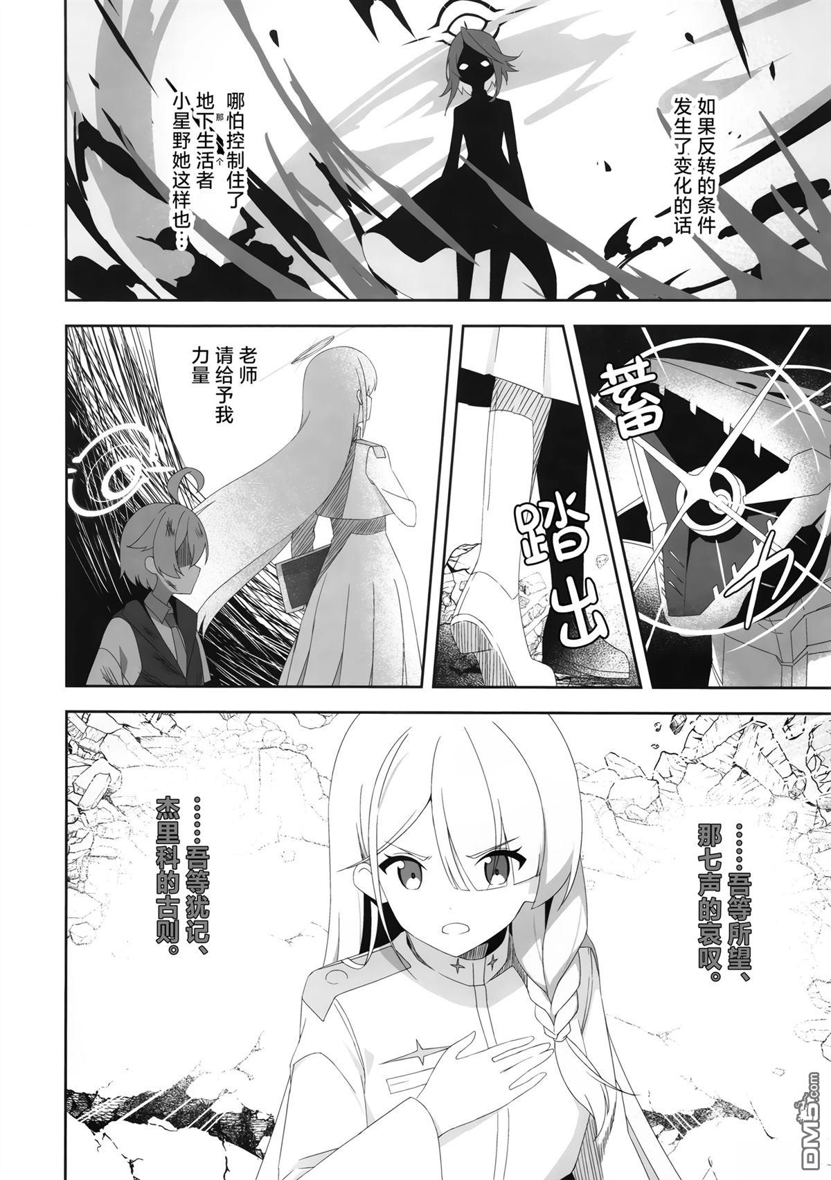 《(C104) 联邦搜查部——奇迹再现》短篇 第34页