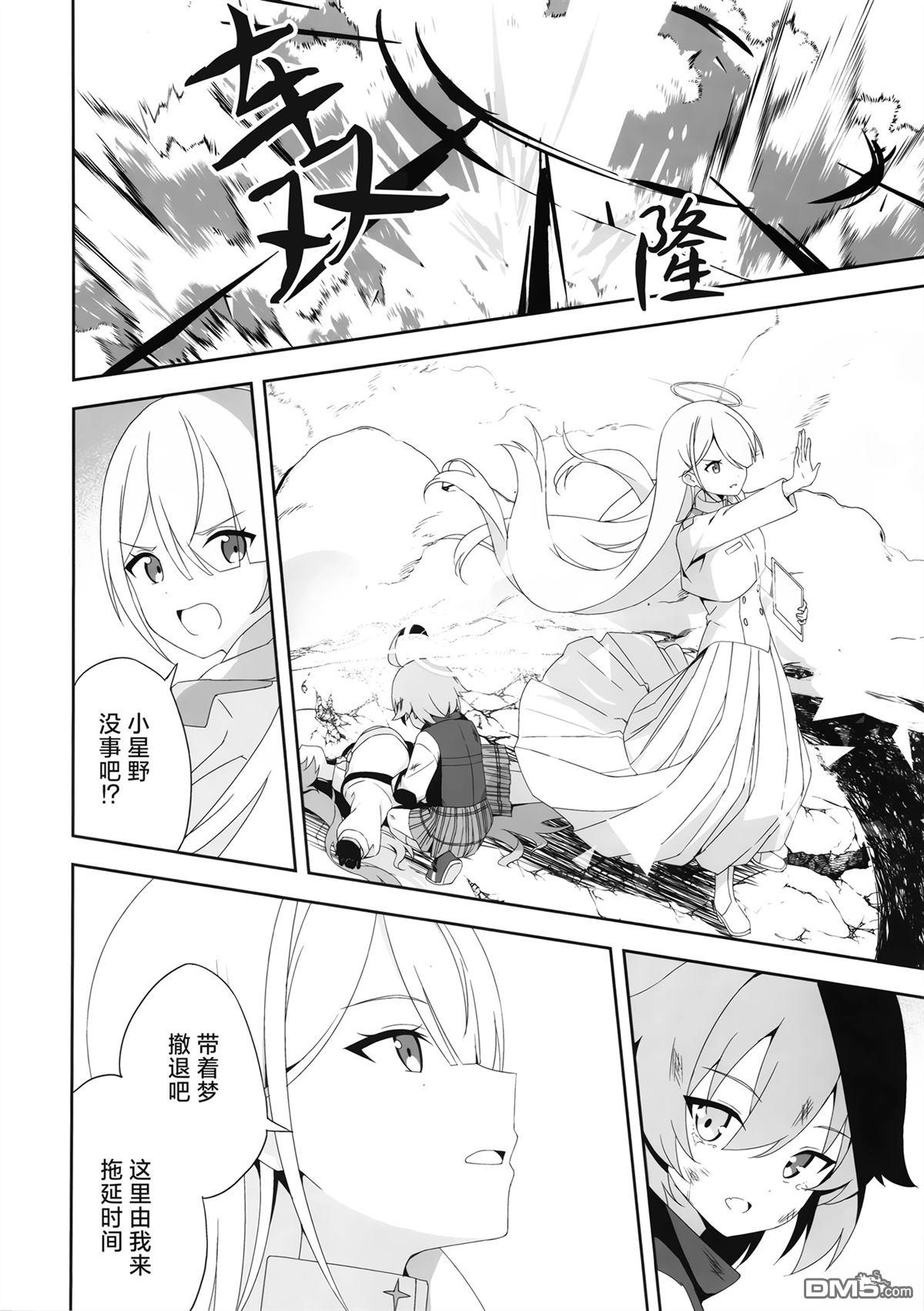 《(C104) 联邦搜查部——奇迹再现》短篇 第36页