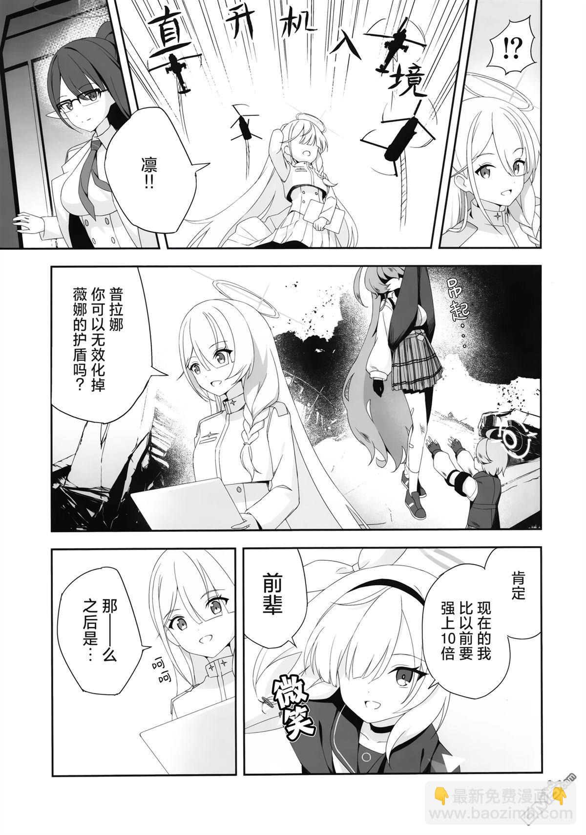 《(C104) 联邦搜查部——奇迹再现》短篇 第37页
