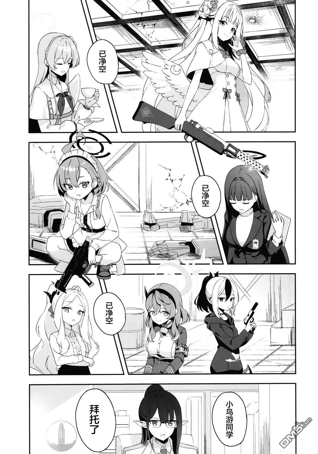 《(C104) 联邦搜查部——奇迹再现》短篇 第3页
