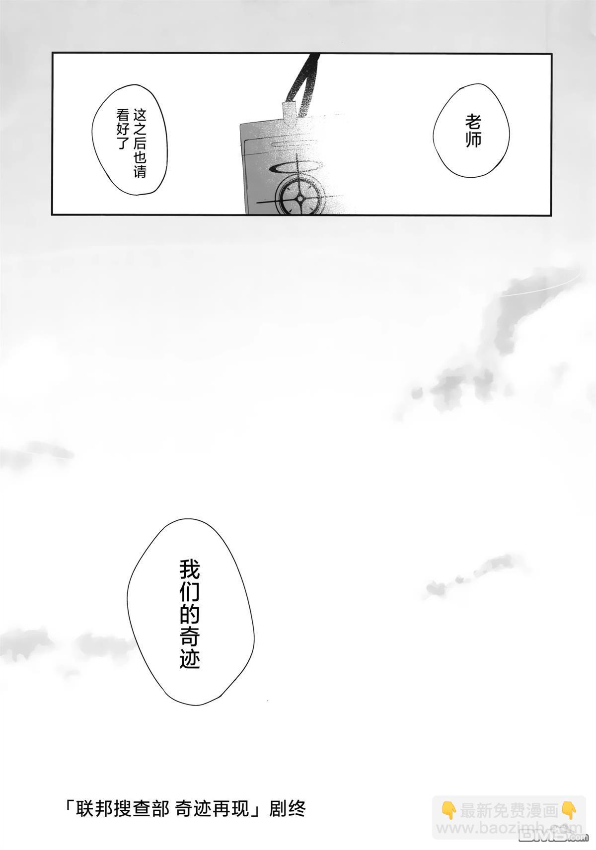 《(C104) 联邦搜查部——奇迹再现》短篇 第45页