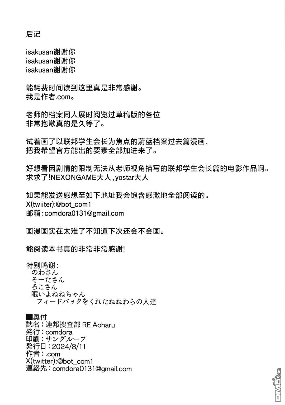 《(C104) 联邦搜查部——奇迹再现》短篇 第46页