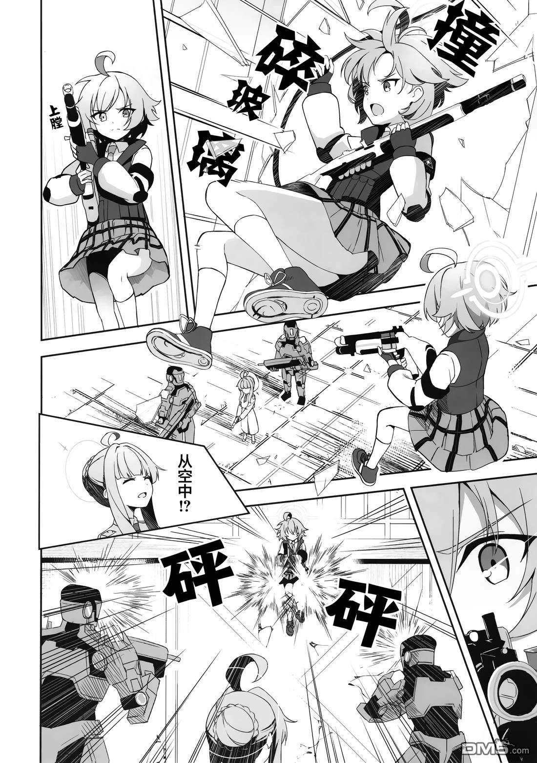 《(C104) 联邦搜查部——奇迹再现》短篇 第4页