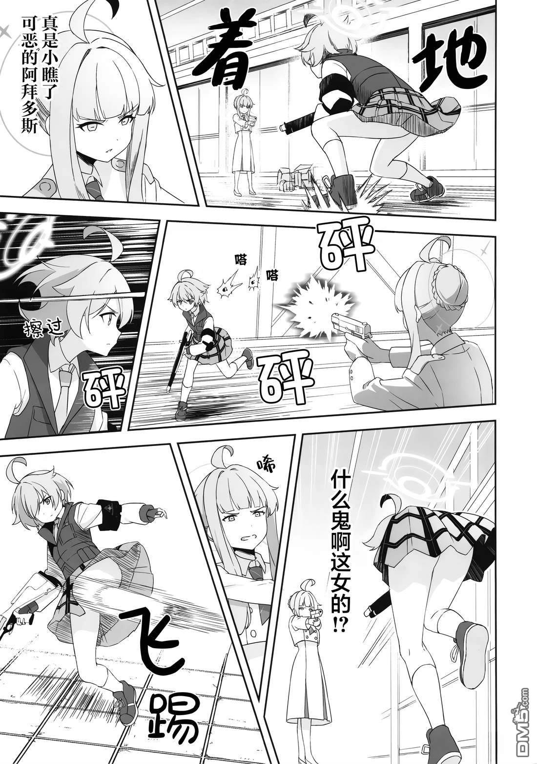 《(C104) 联邦搜查部——奇迹再现》短篇 第5页