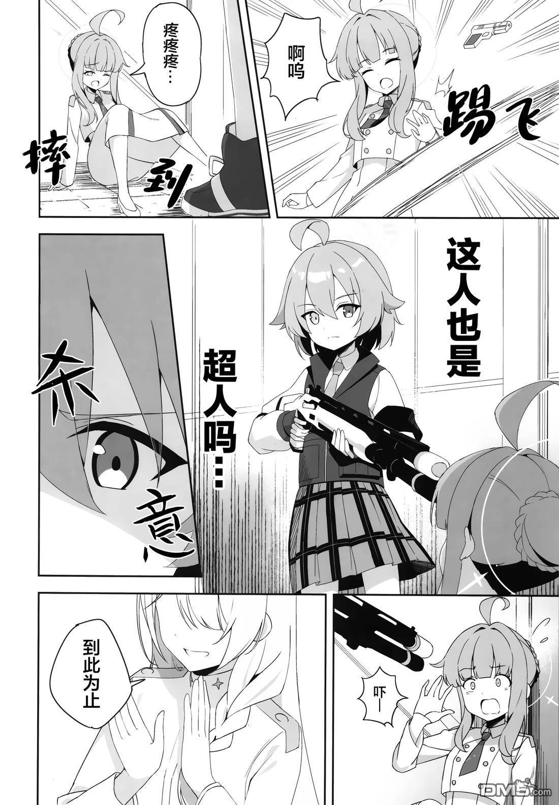《(C104) 联邦搜查部——奇迹再现》短篇 第6页