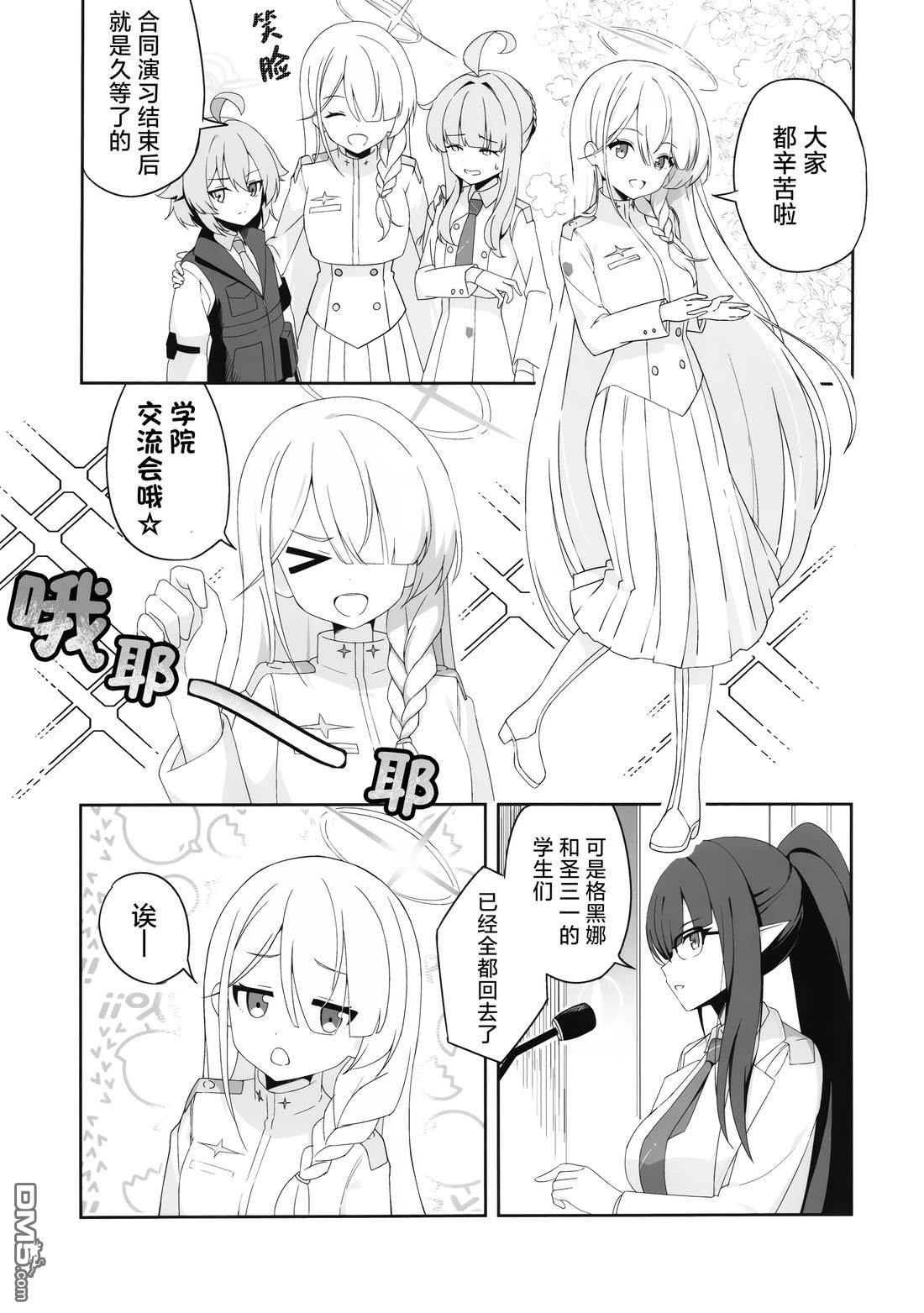 《(C104) 联邦搜查部——奇迹再现》短篇 第7页