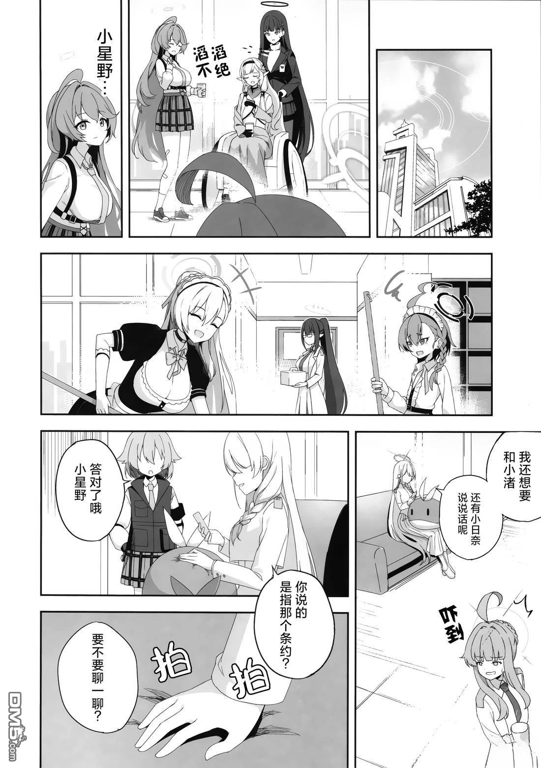 《(C104) 联邦搜查部——奇迹再现》短篇 第8页