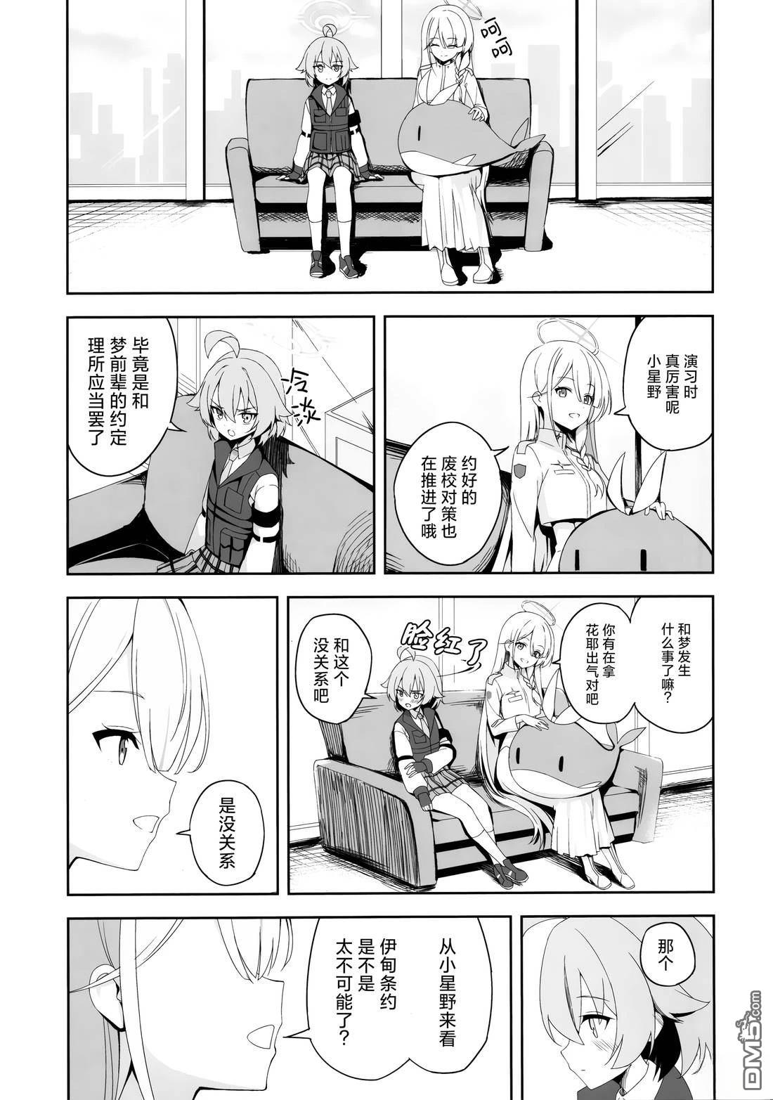 《(C104) 联邦搜查部——奇迹再现》短篇 第9页
